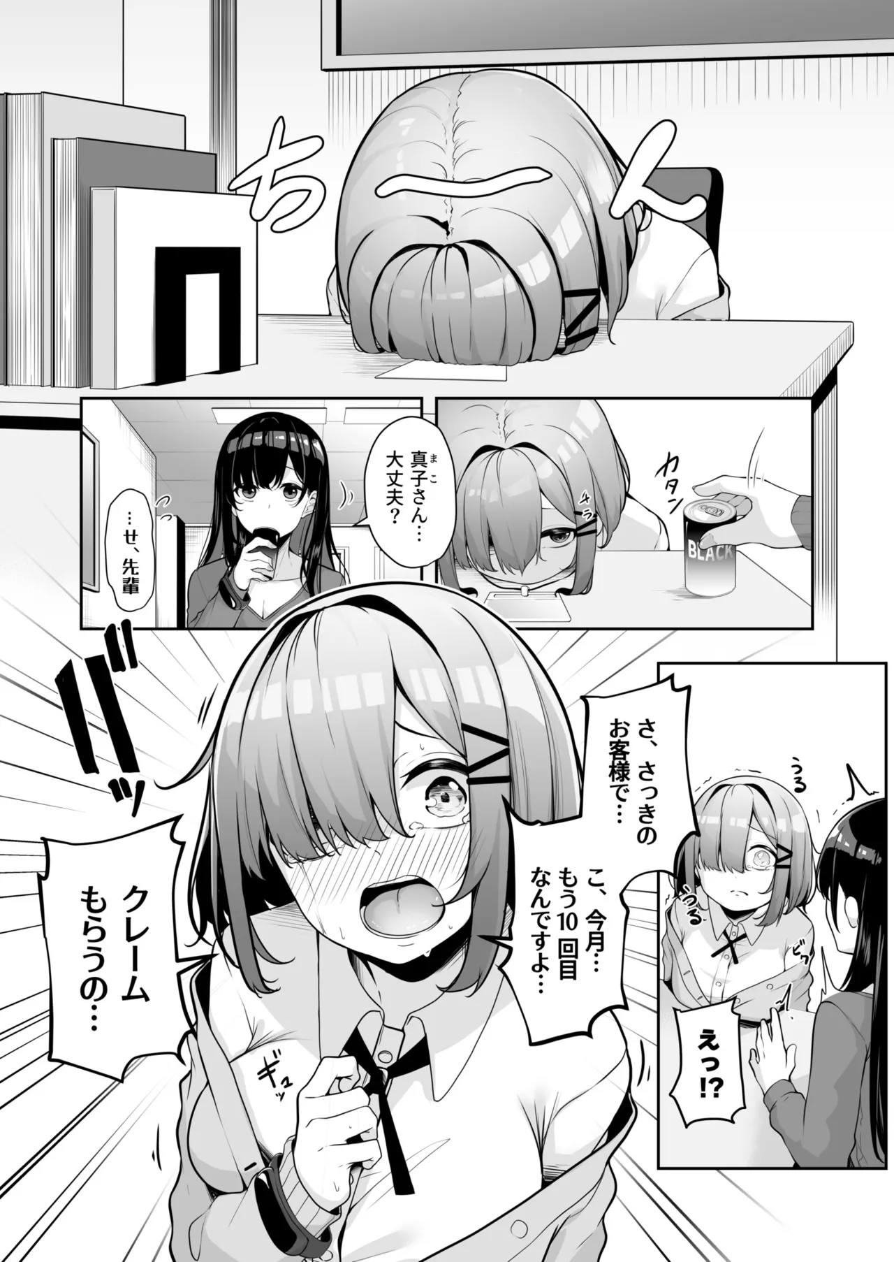 [Minato Yuu]Onee-san to Shiyo? ~Echinpo Card de Yaritai Houdai~(01-10) Page 106