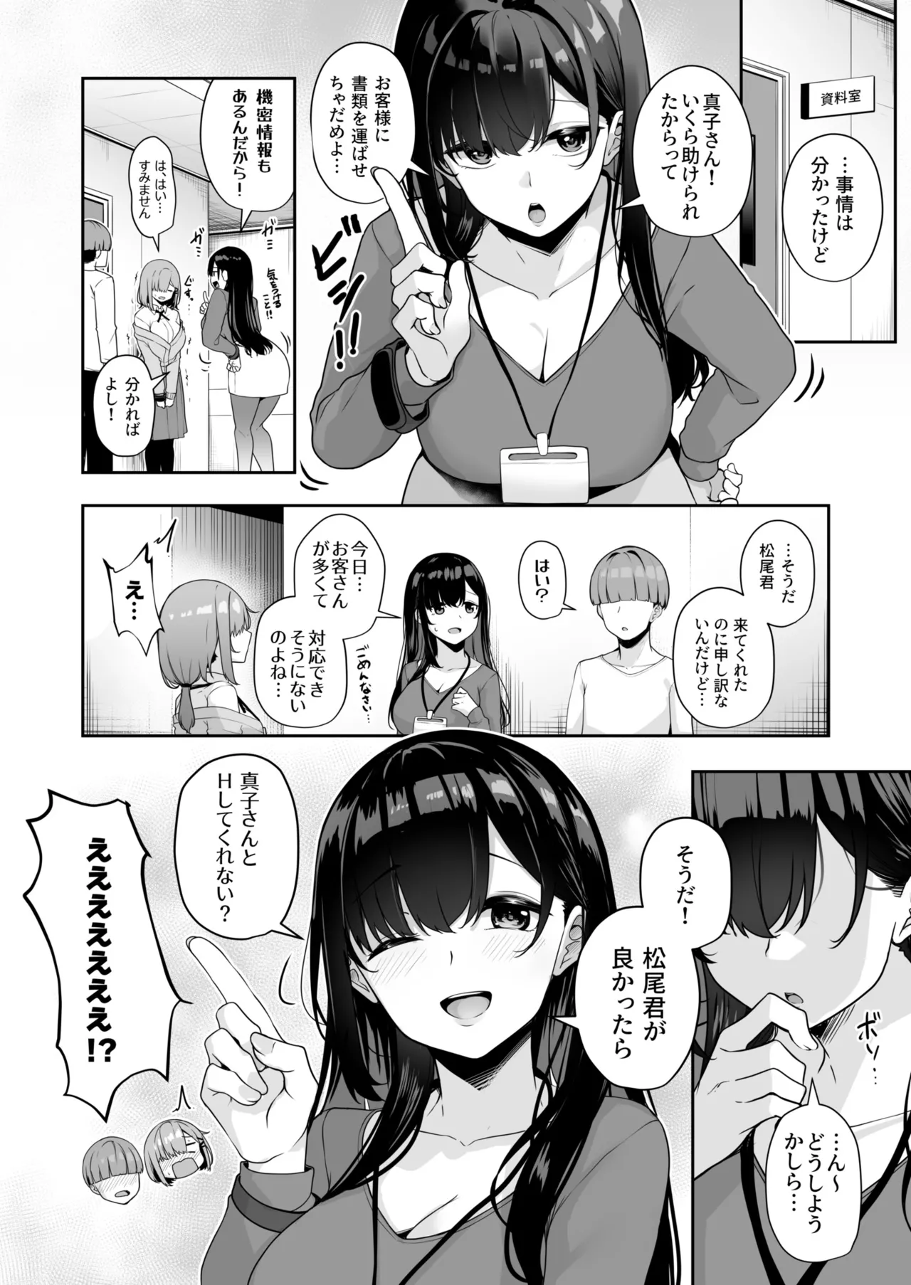 [Minato Yuu]Onee-san to Shiyo? ~Echinpo Card de Yaritai Houdai~(01-10) Page 112