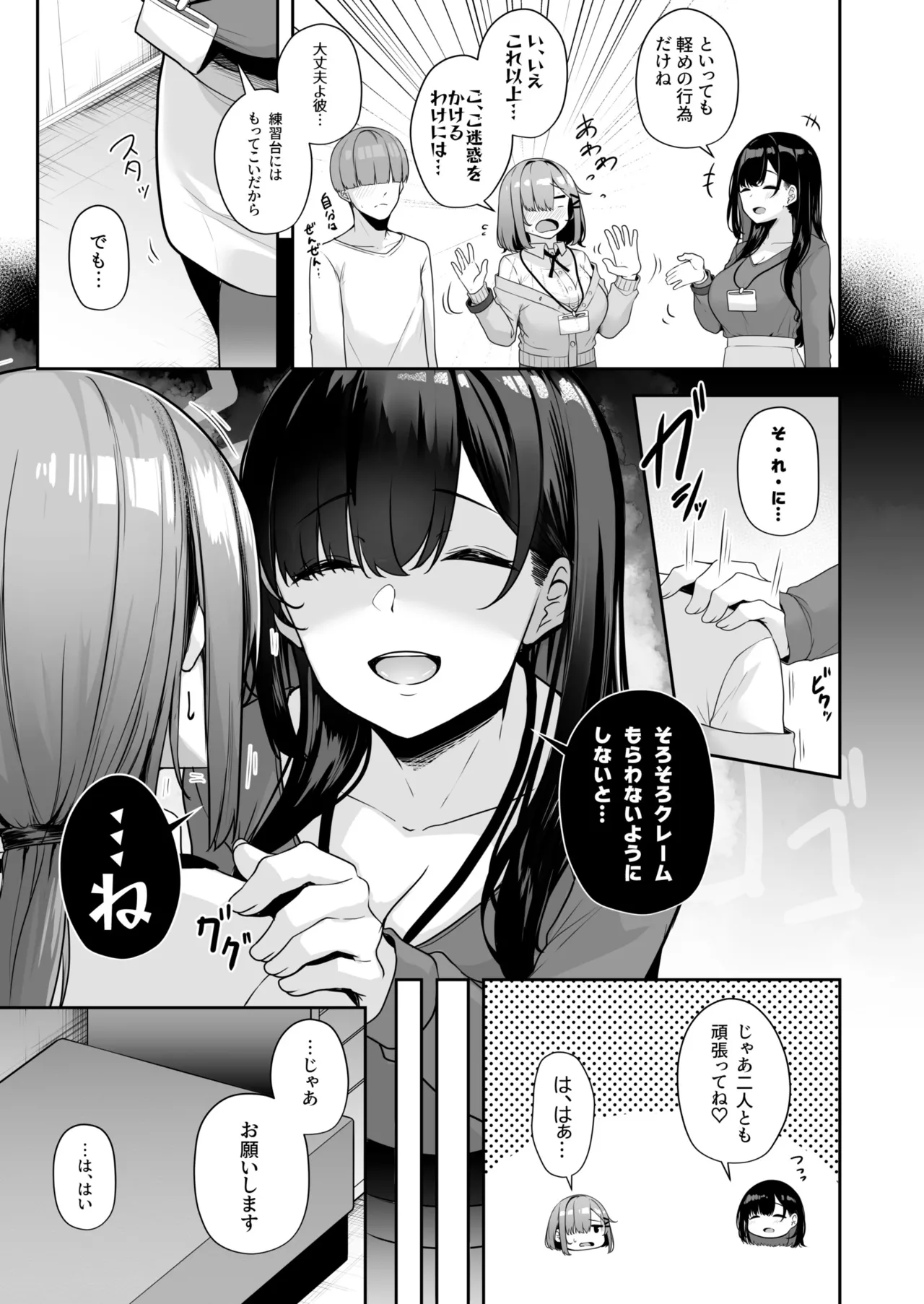 [Minato Yuu]Onee-san to Shiyo? ~Echinpo Card de Yaritai Houdai~(01-10) Page 113