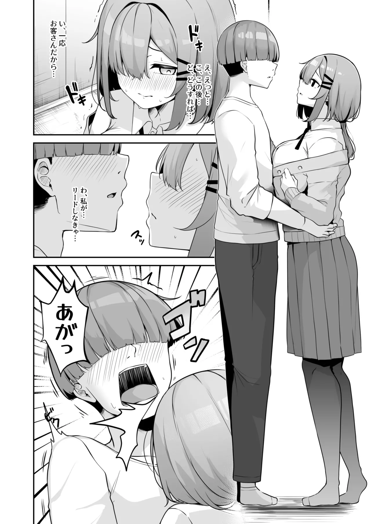 [Minato Yuu]Onee-san to Shiyo? ~Echinpo Card de Yaritai Houdai~(01-10) Page 116