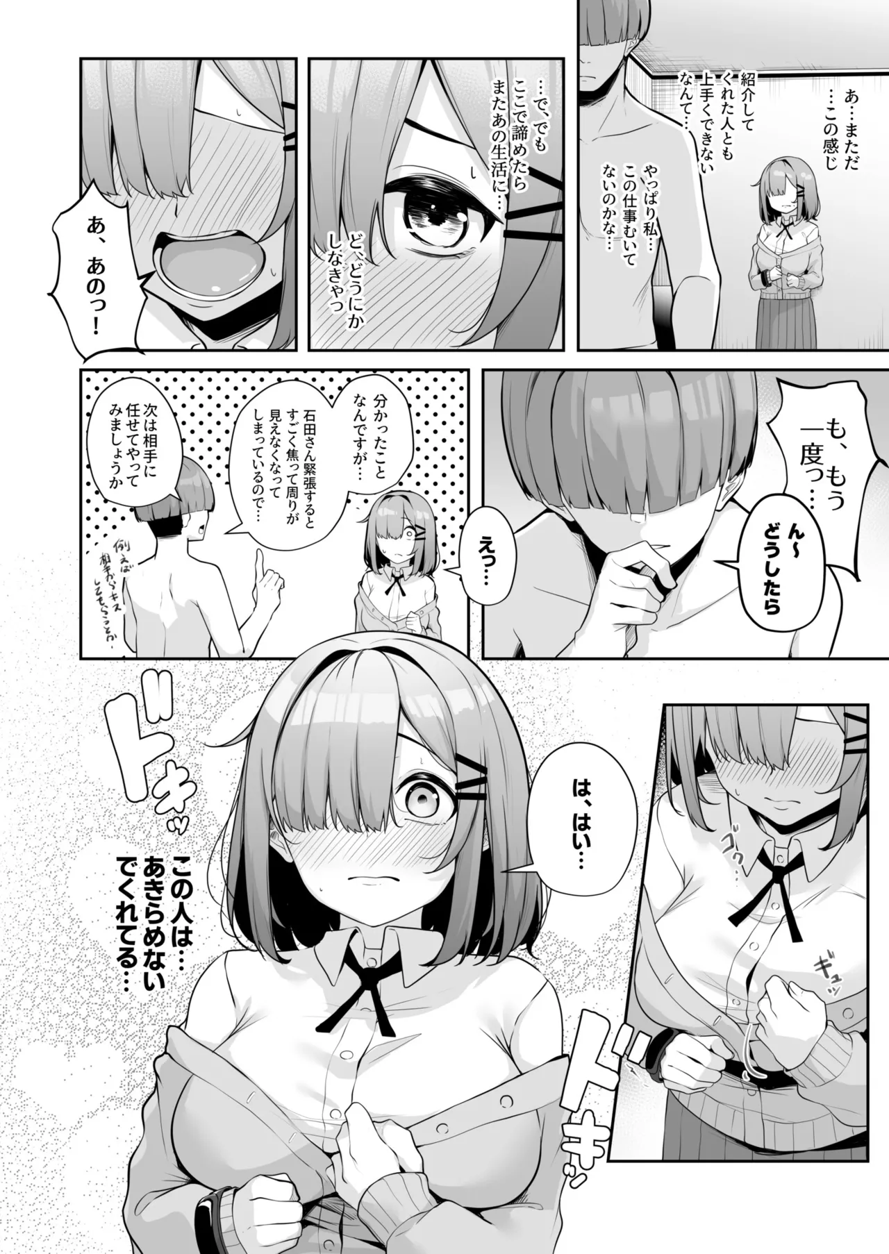 [Minato Yuu]Onee-san to Shiyo? ~Echinpo Card de Yaritai Houdai~(01-10) Page 118
