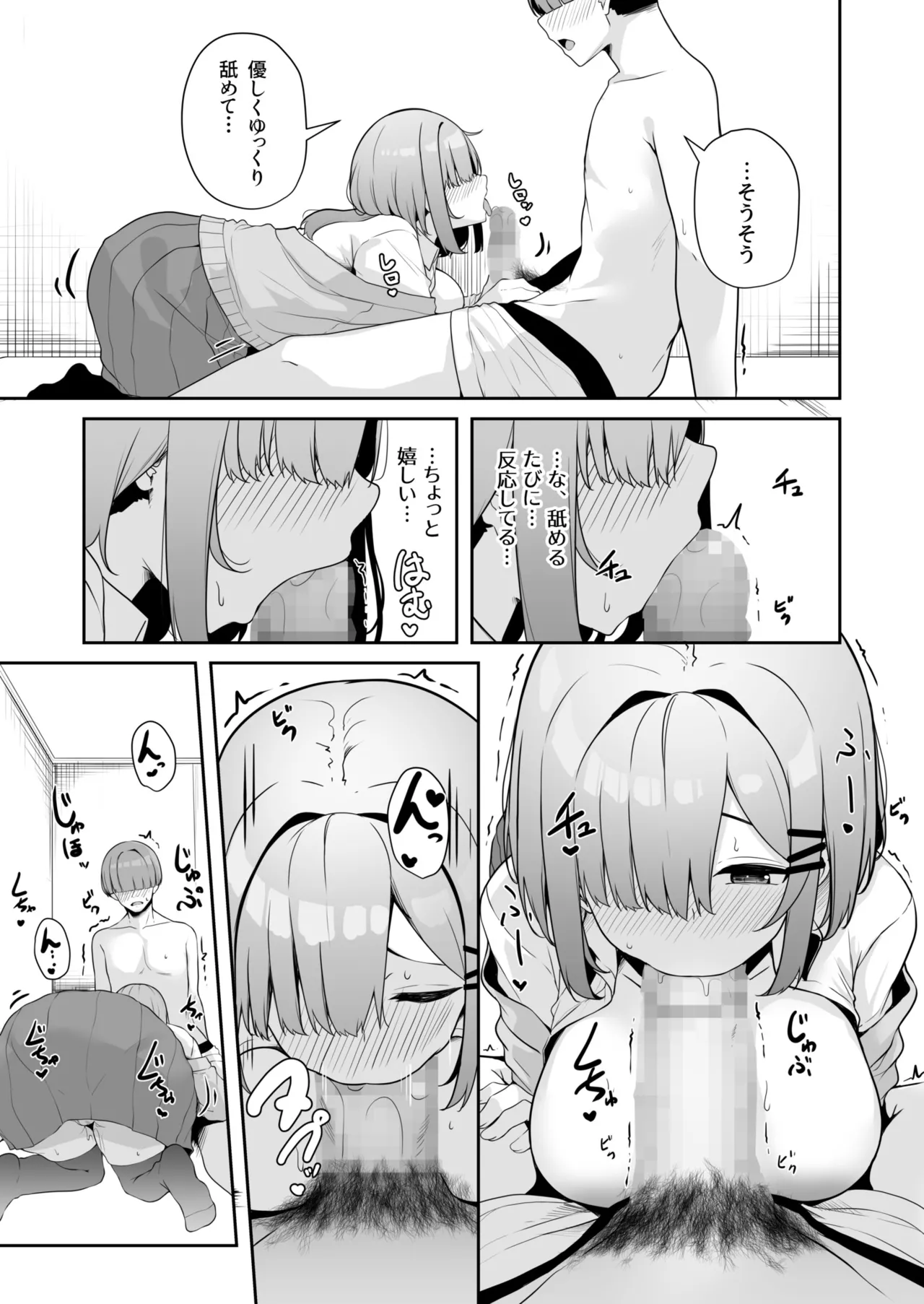[Minato Yuu]Onee-san to Shiyo? ~Echinpo Card de Yaritai Houdai~(01-10) Page 123