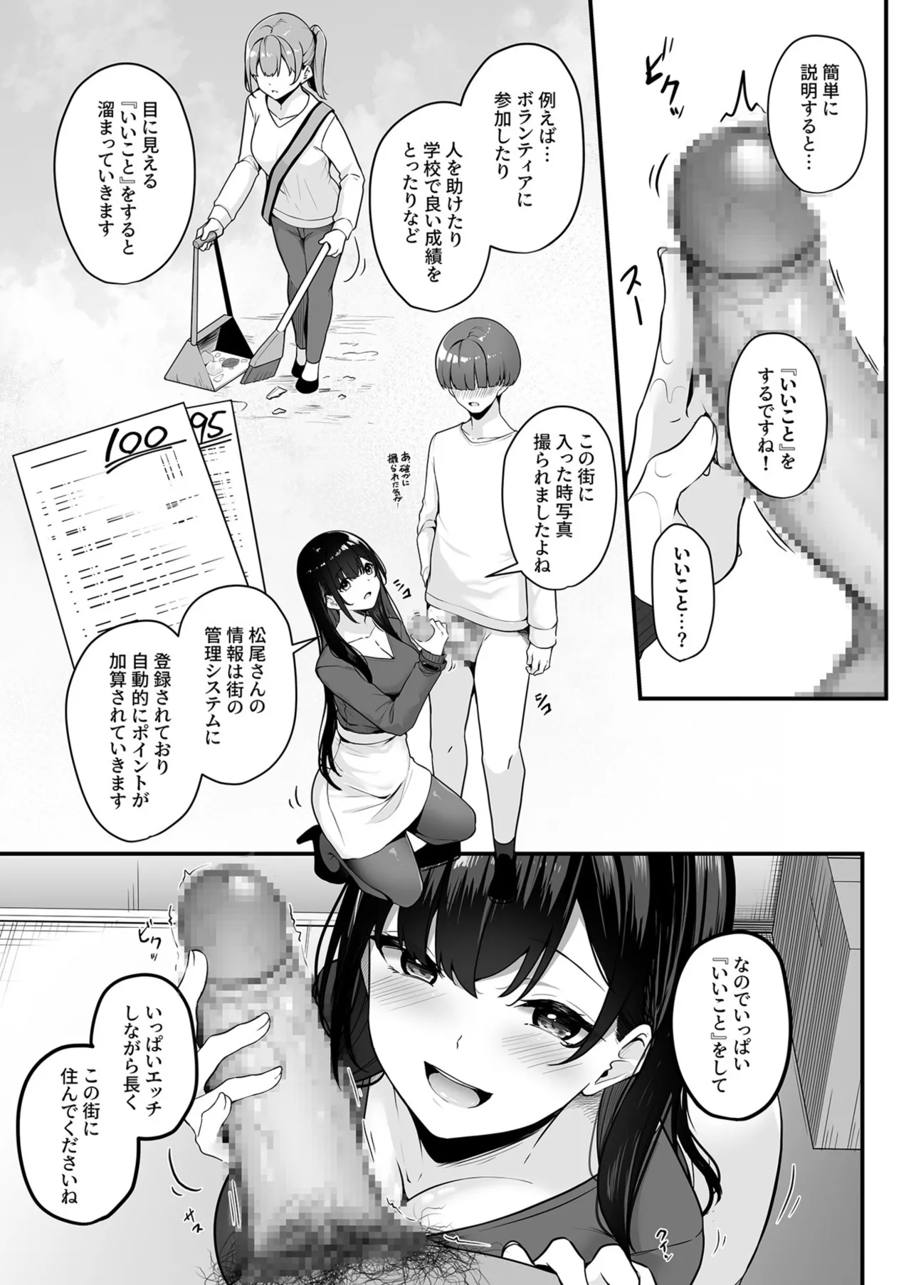 [Minato Yuu]Onee-san to Shiyo? ~Echinpo Card de Yaritai Houdai~(01-10) Page 15
