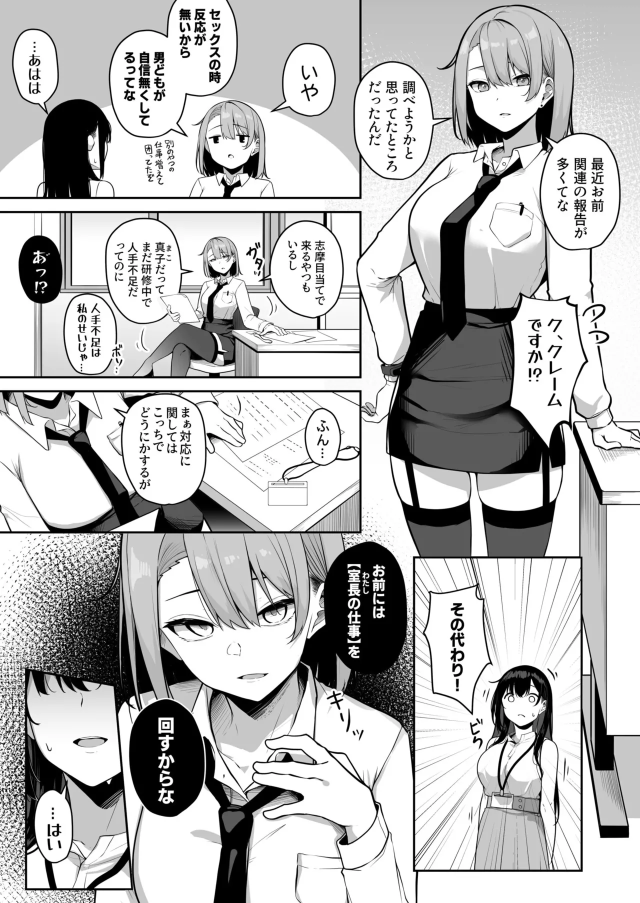 [Minato Yuu]Onee-san to Shiyo? ~Echinpo Card de Yaritai Houdai~(01-10) Page 176
