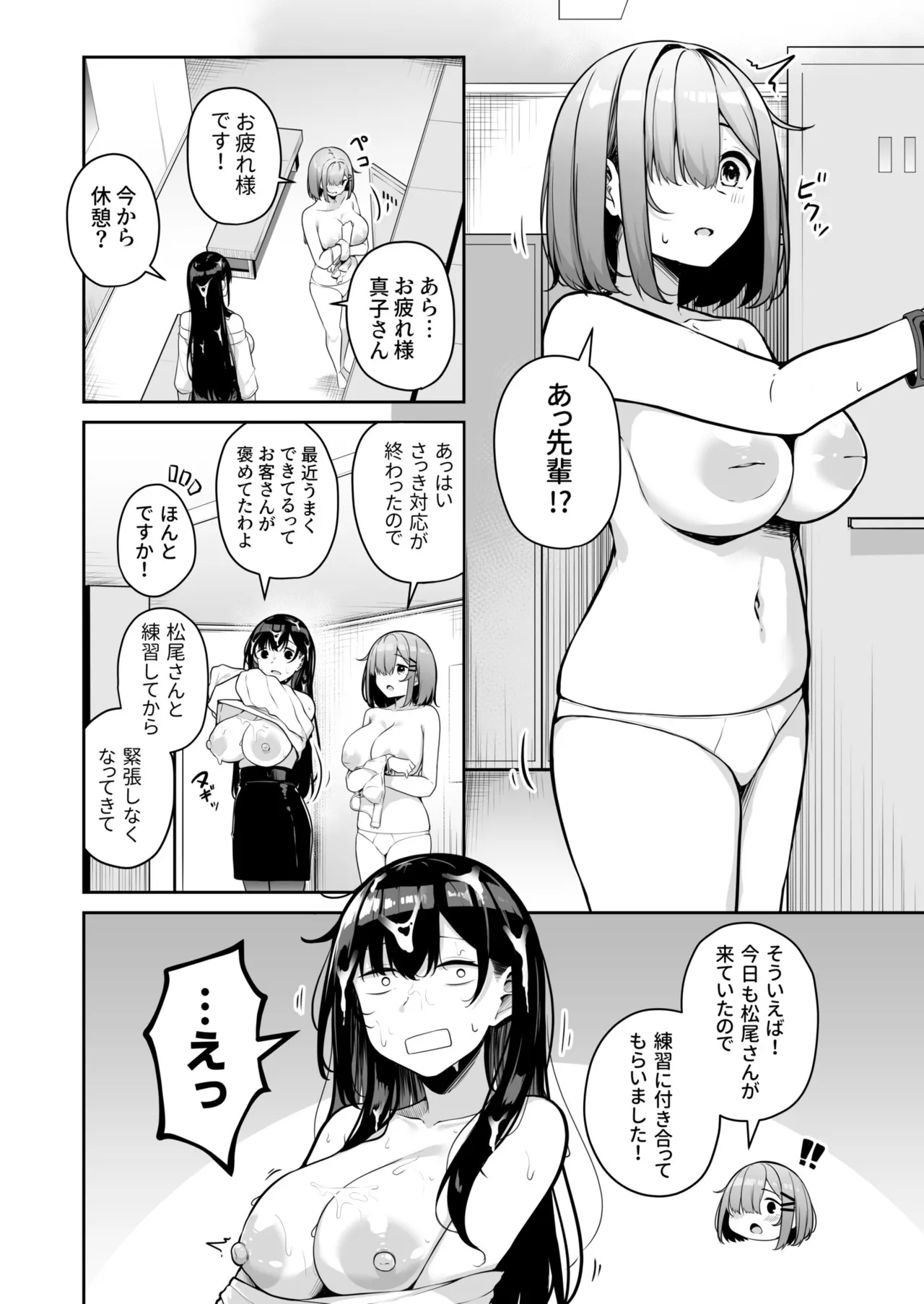[Minato Yuu]Onee-san to Shiyo? ~Echinpo Card de Yaritai Houdai~(01-10) Page 179