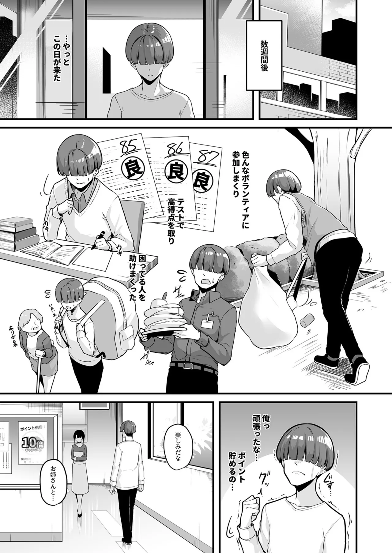 [Minato Yuu]Onee-san to Shiyo? ~Echinpo Card de Yaritai Houdai~(01-10) Page 19