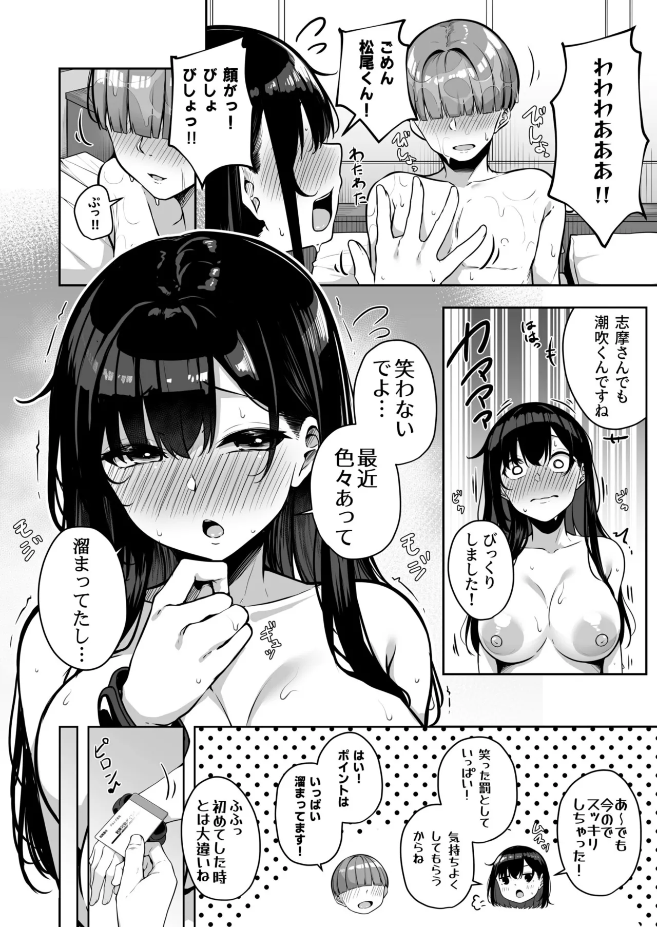 [Minato Yuu]Onee-san to Shiyo? ~Echinpo Card de Yaritai Houdai~(01-10) Page 193