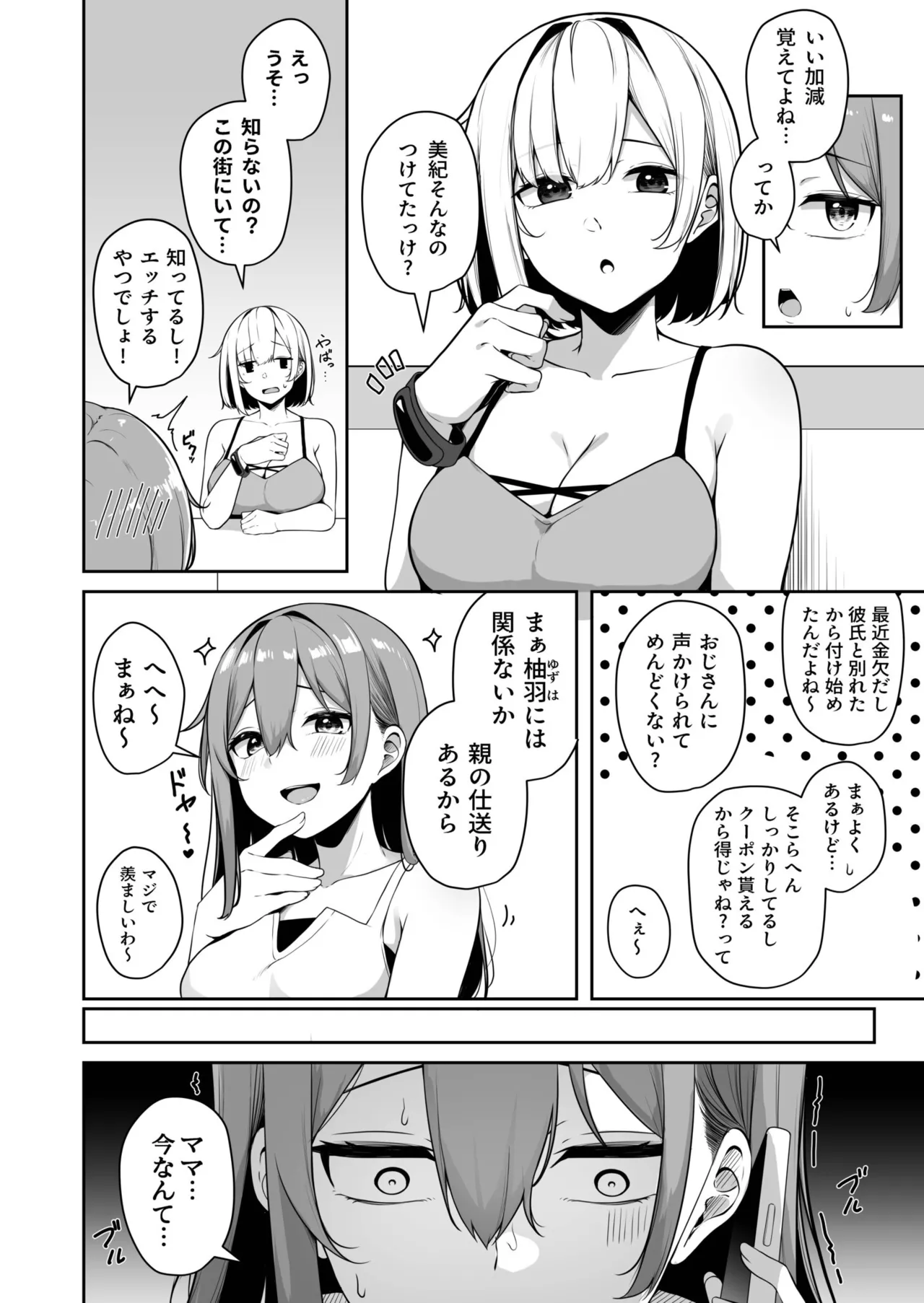 [Minato Yuu]Onee-san to Shiyo? ~Echinpo Card de Yaritai Houdai~(01-10) Page 211