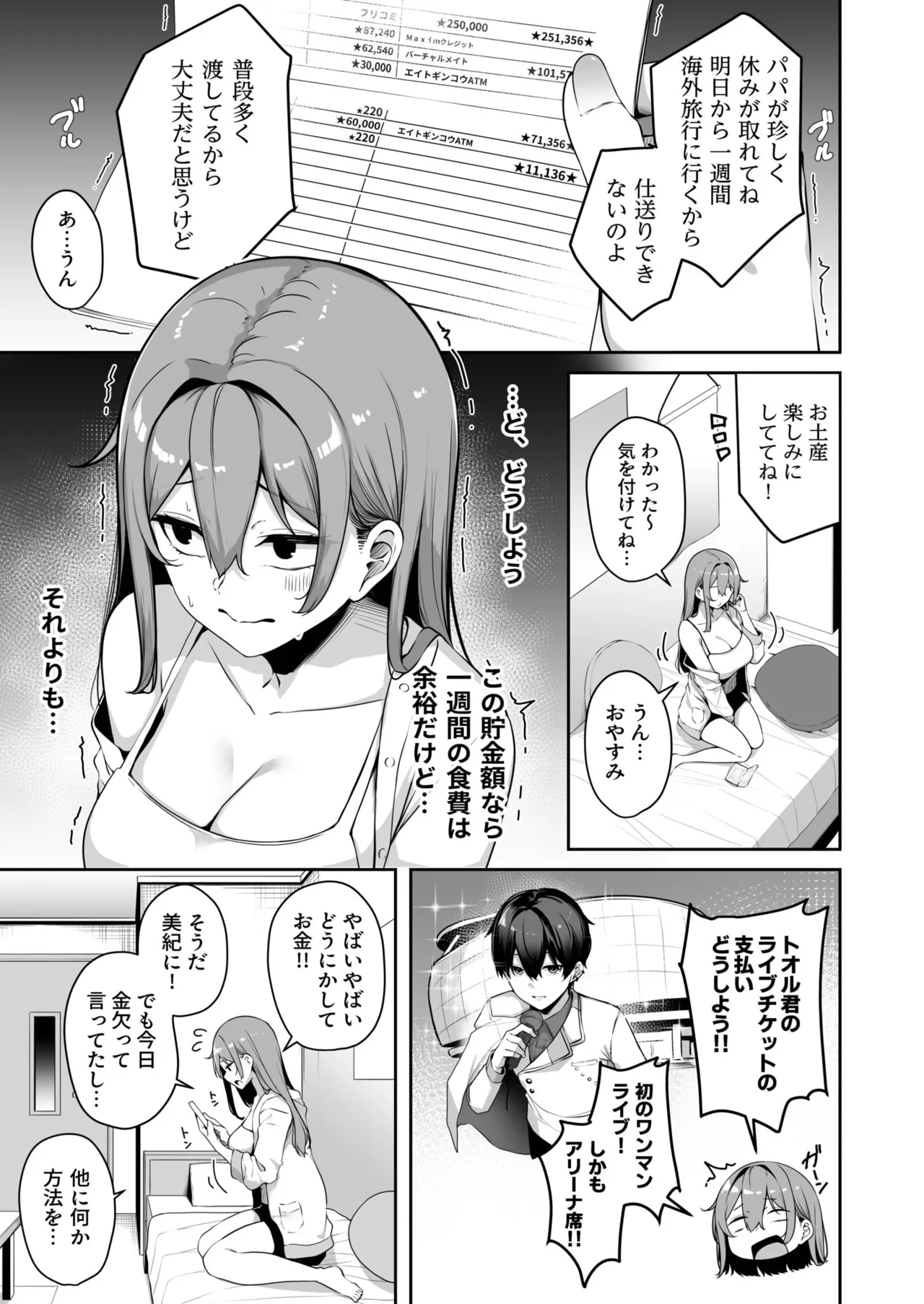 [Minato Yuu]Onee-san to Shiyo? ~Echinpo Card de Yaritai Houdai~(01-10) Page 212
