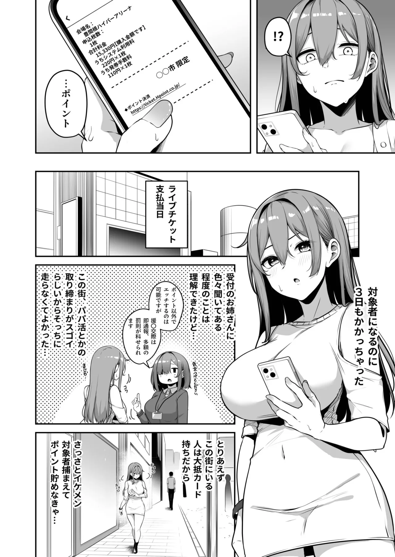 [Minato Yuu]Onee-san to Shiyo? ~Echinpo Card de Yaritai Houdai~(01-10) Page 213