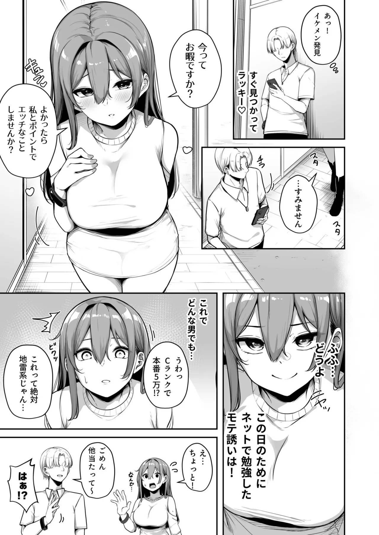 [Minato Yuu]Onee-san to Shiyo? ~Echinpo Card de Yaritai Houdai~(01-10) Page 214