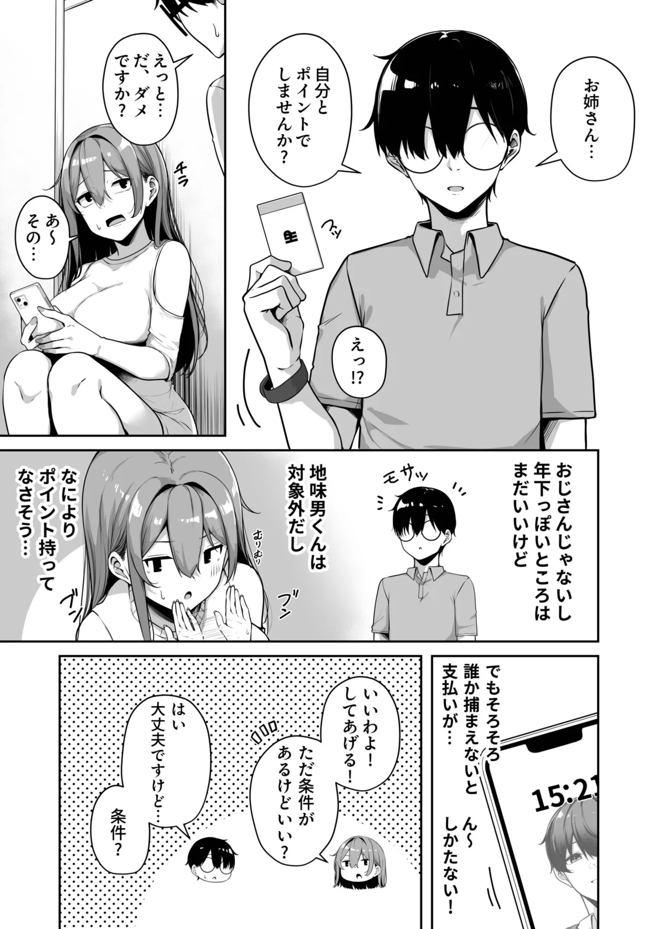 [Minato Yuu]Onee-san to Shiyo? ~Echinpo Card de Yaritai Houdai~(01-10) Page 216