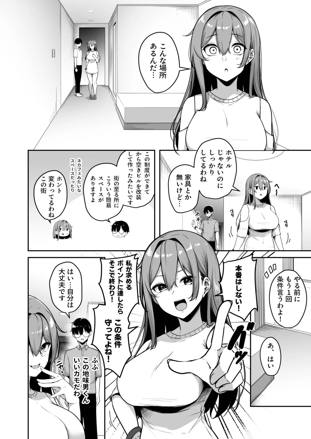 [Minato Yuu]Onee-san to Shiyo? ~Echinpo Card de Yaritai Houdai~(01-10) Page 217