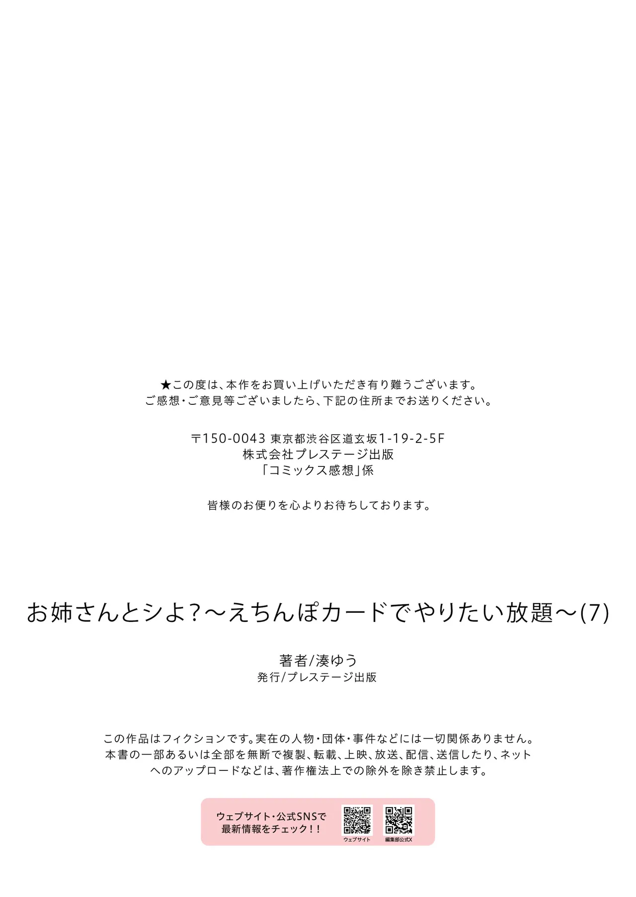 [Minato Yuu]Onee-san to Shiyo? ~Echinpo Card de Yaritai Houdai~(01-10) Page 239