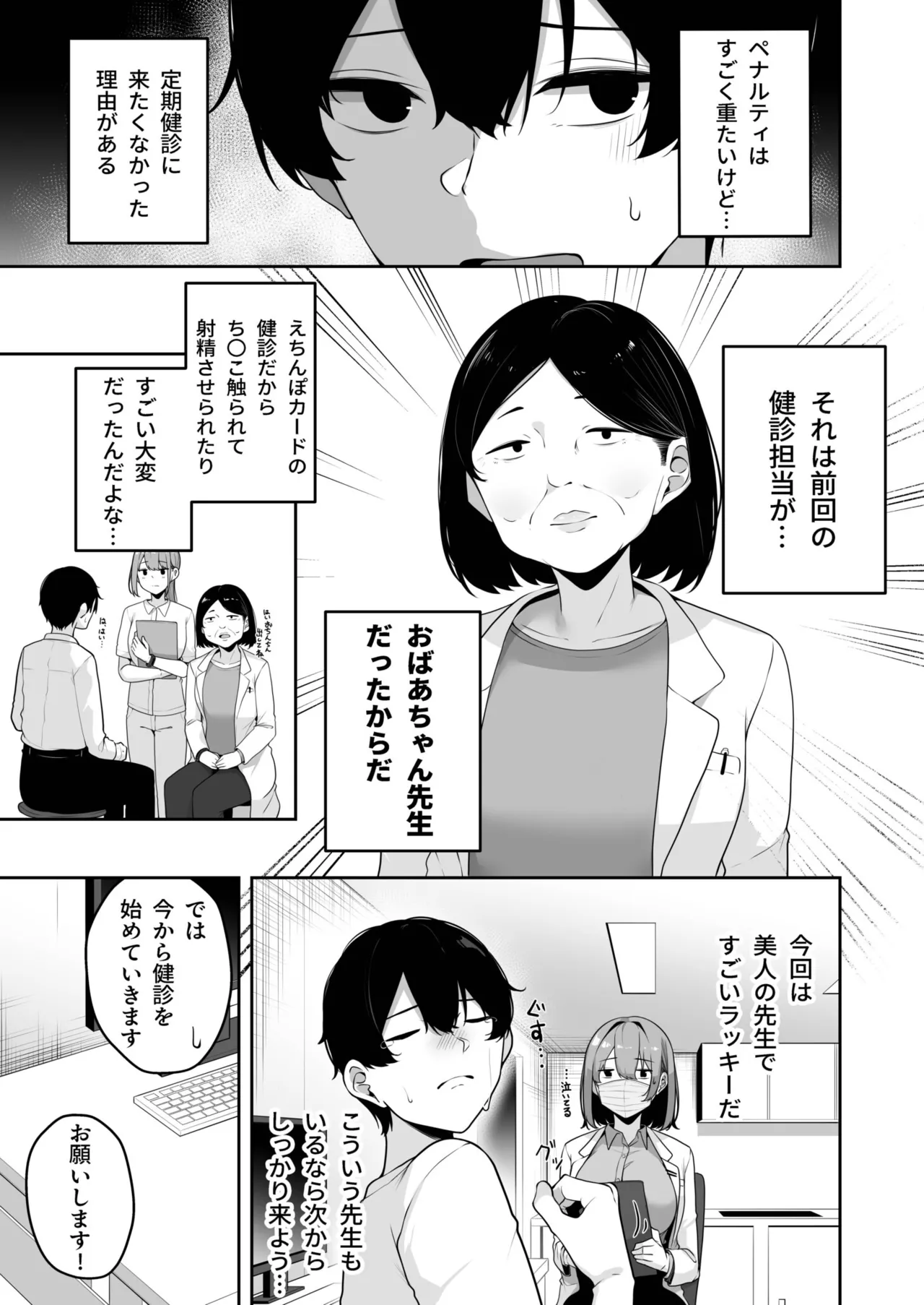 [Minato Yuu]Onee-san to Shiyo? ~Echinpo Card de Yaritai Houdai~(01-10) Page 246