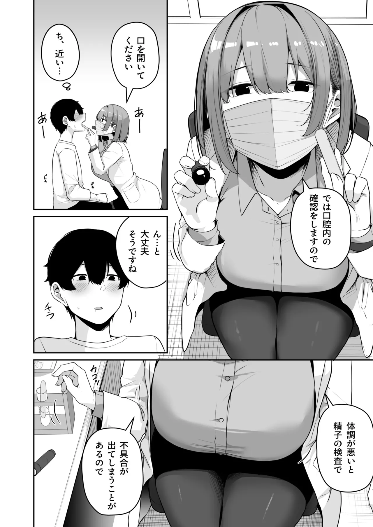 [Minato Yuu]Onee-san to Shiyo? ~Echinpo Card de Yaritai Houdai~(01-10) Page 247