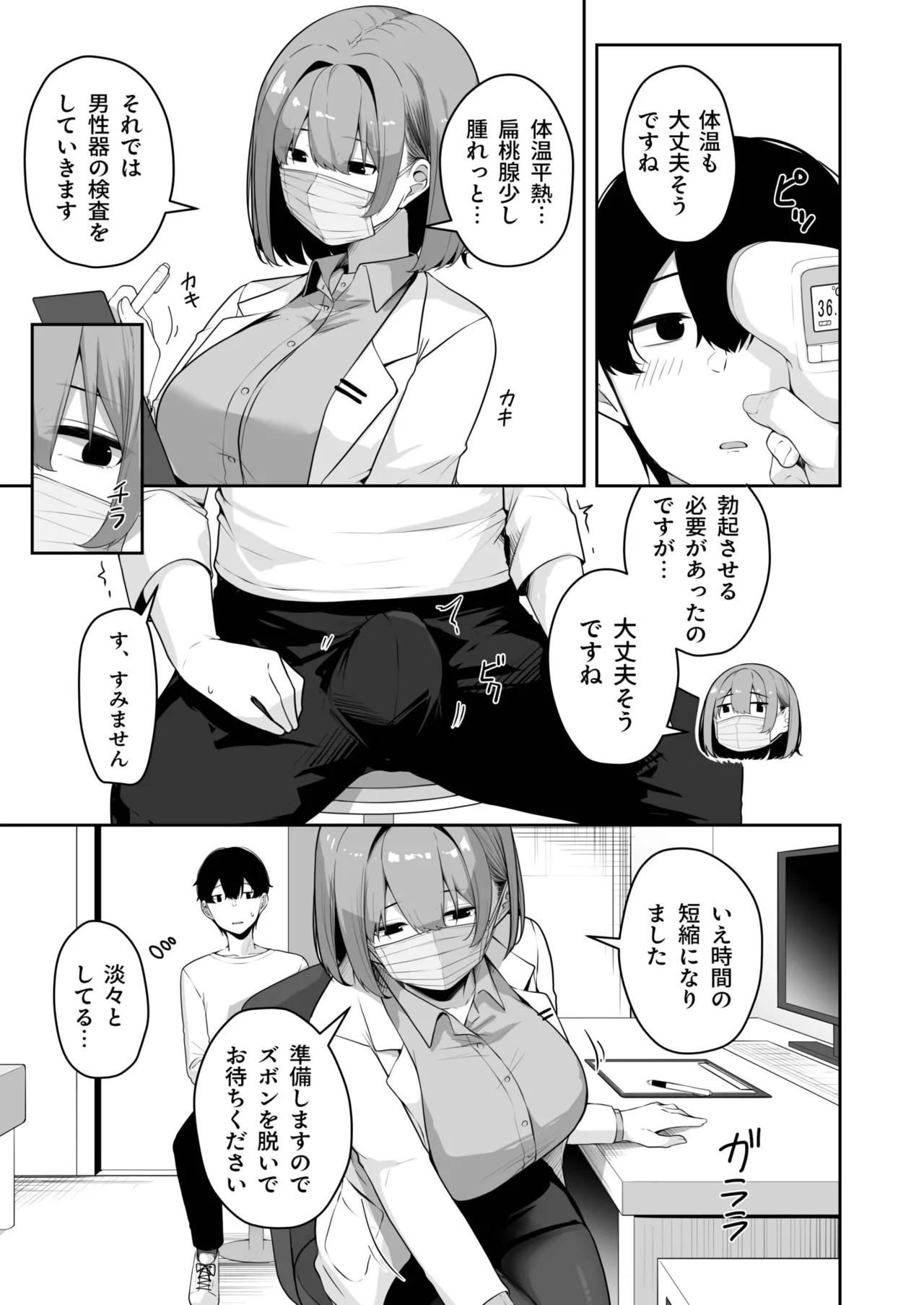 [Minato Yuu]Onee-san to Shiyo? ~Echinpo Card de Yaritai Houdai~(01-10) Page 248