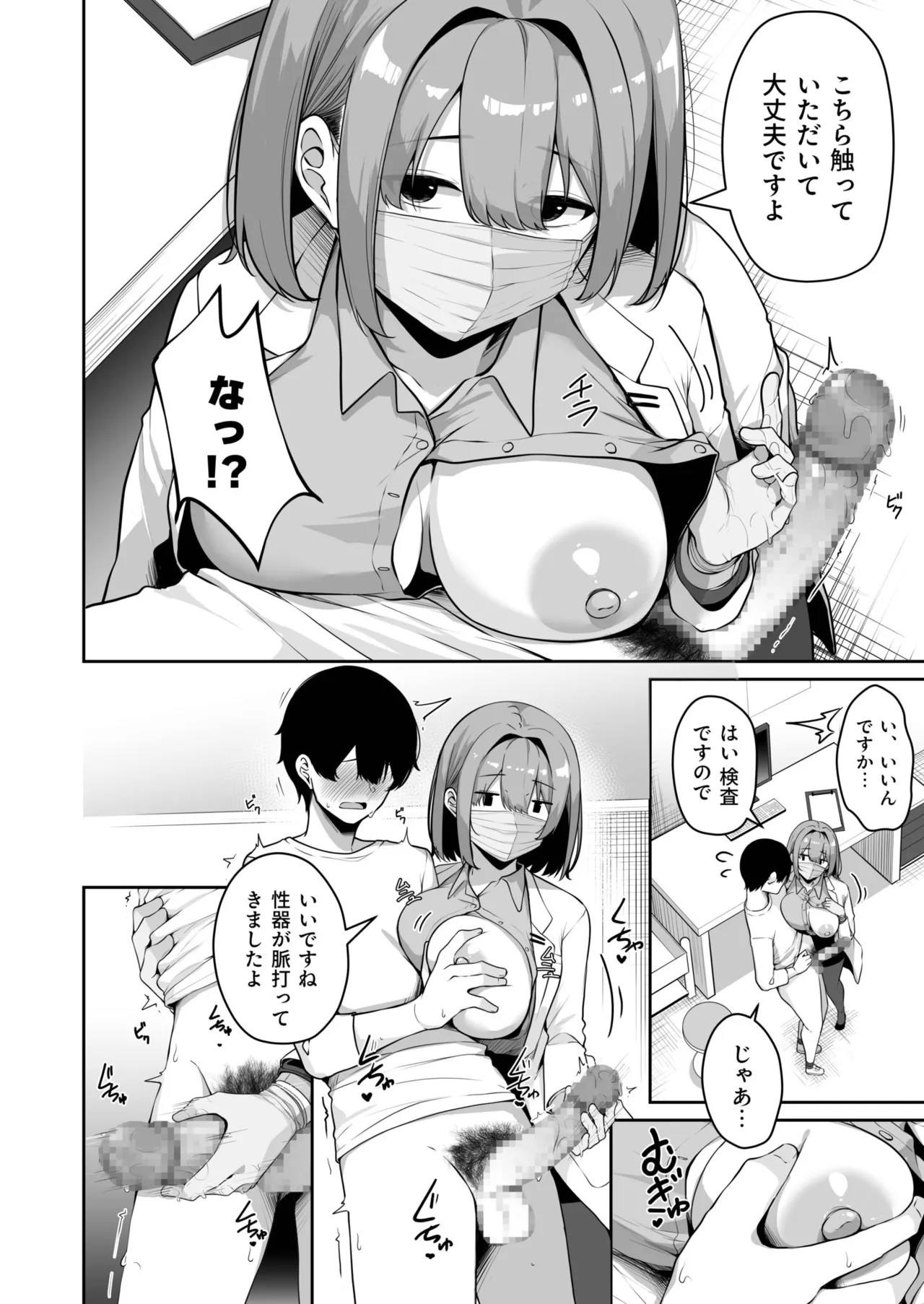 [Minato Yuu]Onee-san to Shiyo? ~Echinpo Card de Yaritai Houdai~(01-10) Page 255