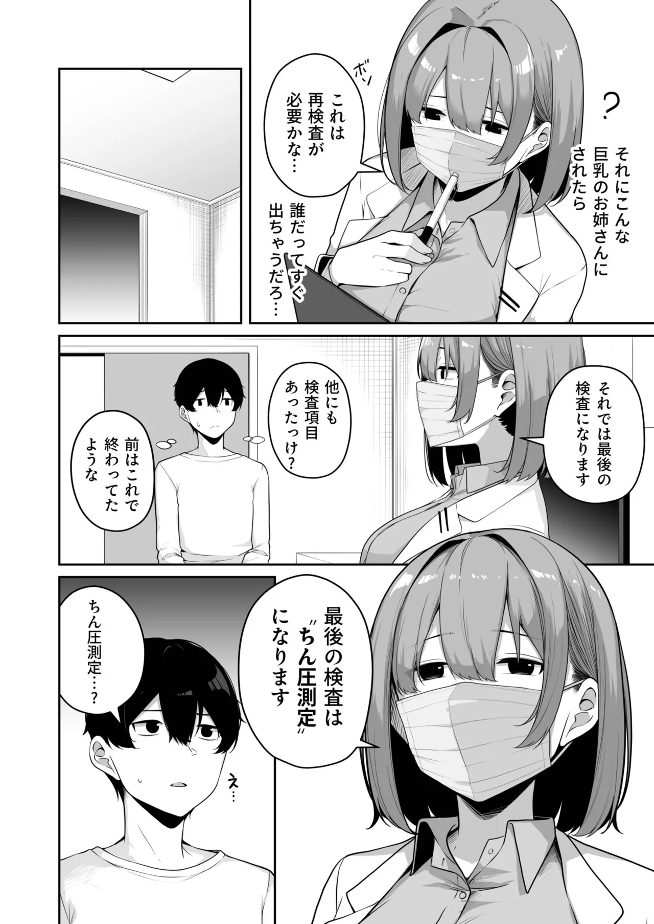 [Minato Yuu]Onee-san to Shiyo? ~Echinpo Card de Yaritai Houdai~(01-10) Page 257