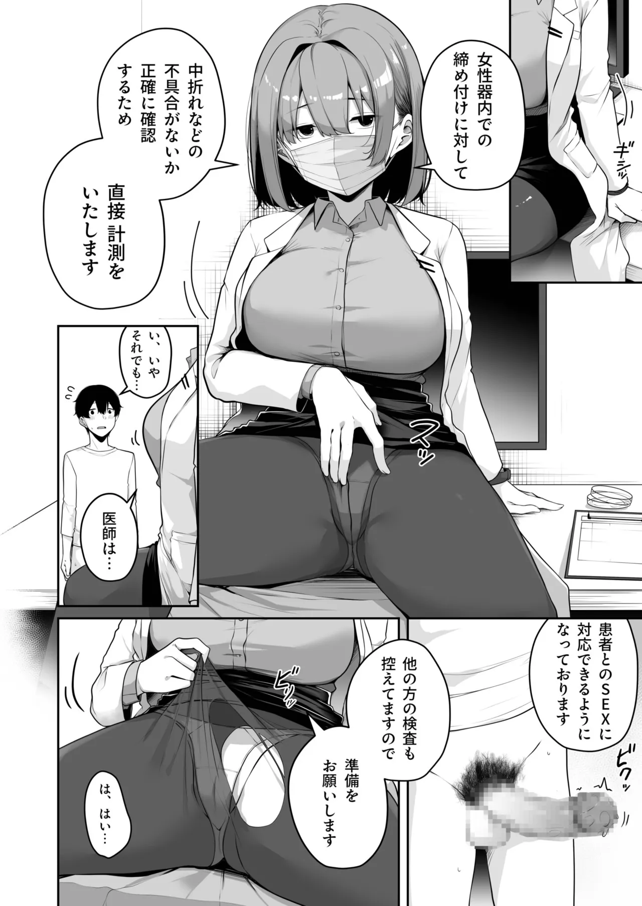 [Minato Yuu]Onee-san to Shiyo? ~Echinpo Card de Yaritai Houdai~(01-10) Page 259