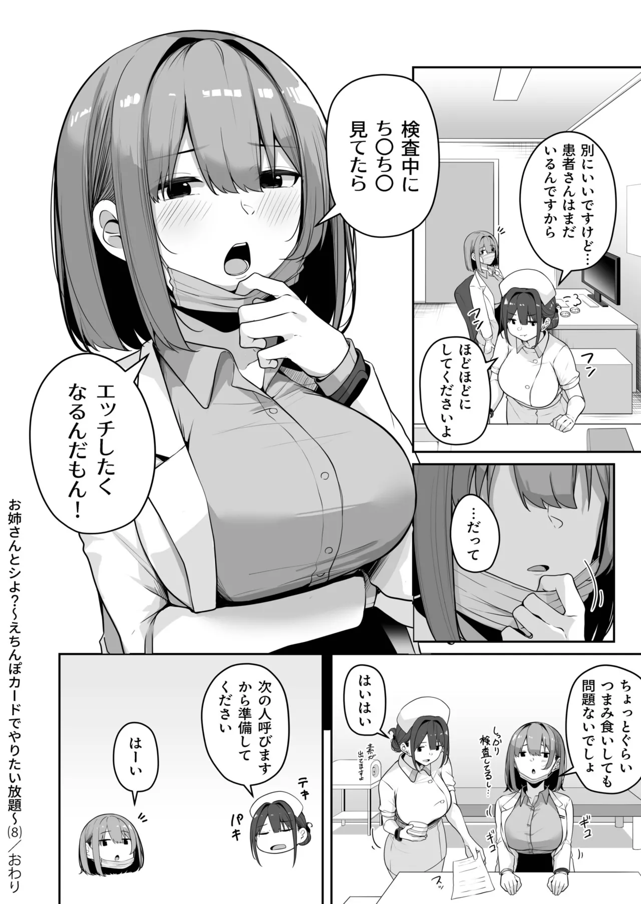 [Minato Yuu]Onee-san to Shiyo? ~Echinpo Card de Yaritai Houdai~(01-10) Page 273