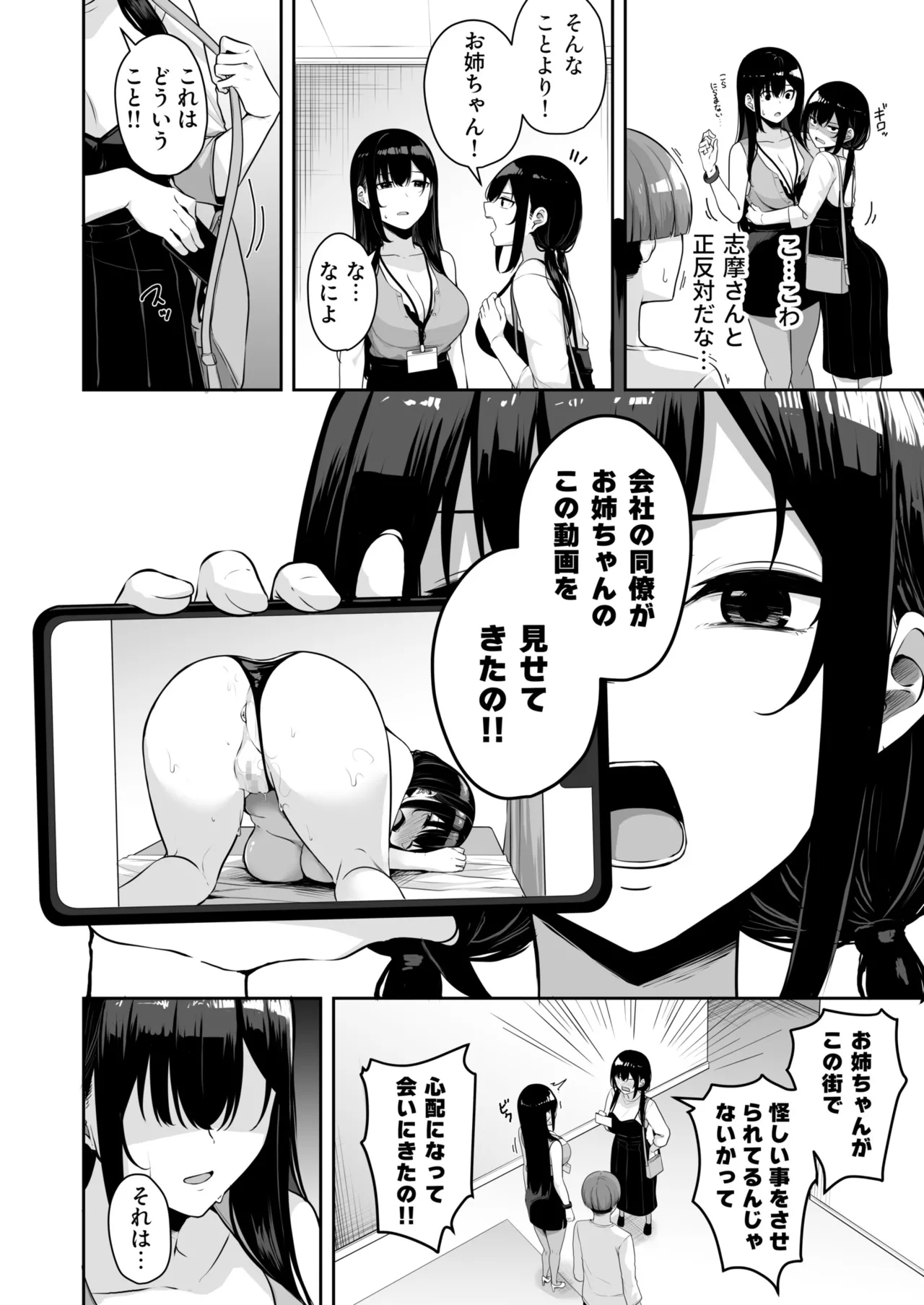[Minato Yuu]Onee-san to Shiyo? ~Echinpo Card de Yaritai Houdai~(01-10) Page 280