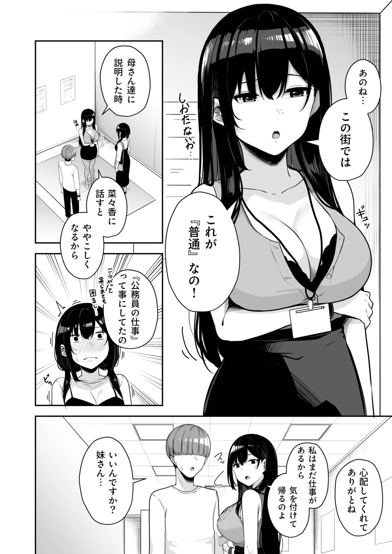 [Minato Yuu]Onee-san to Shiyo? ~Echinpo Card de Yaritai Houdai~(01-10) Page 282