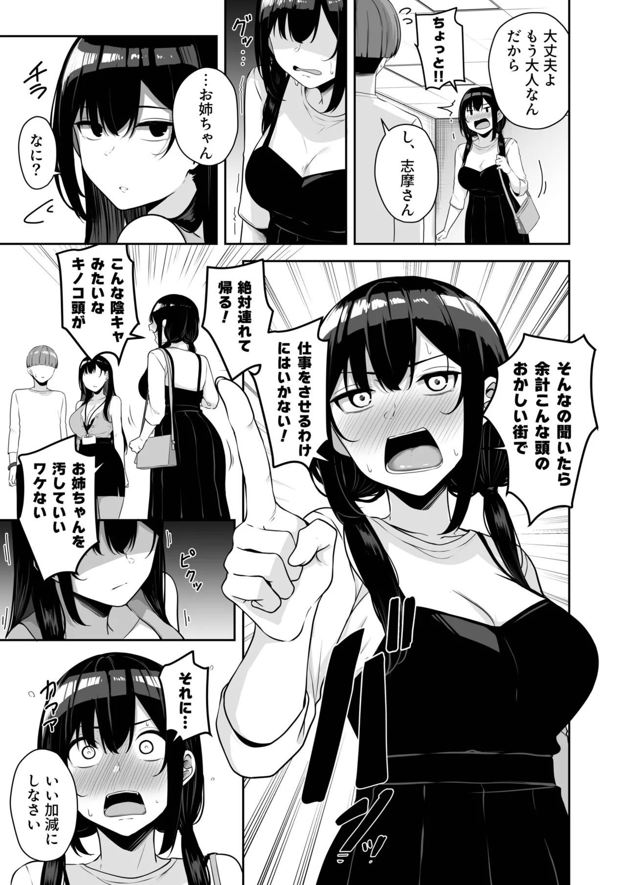 [Minato Yuu]Onee-san to Shiyo? ~Echinpo Card de Yaritai Houdai~(01-10) Page 283