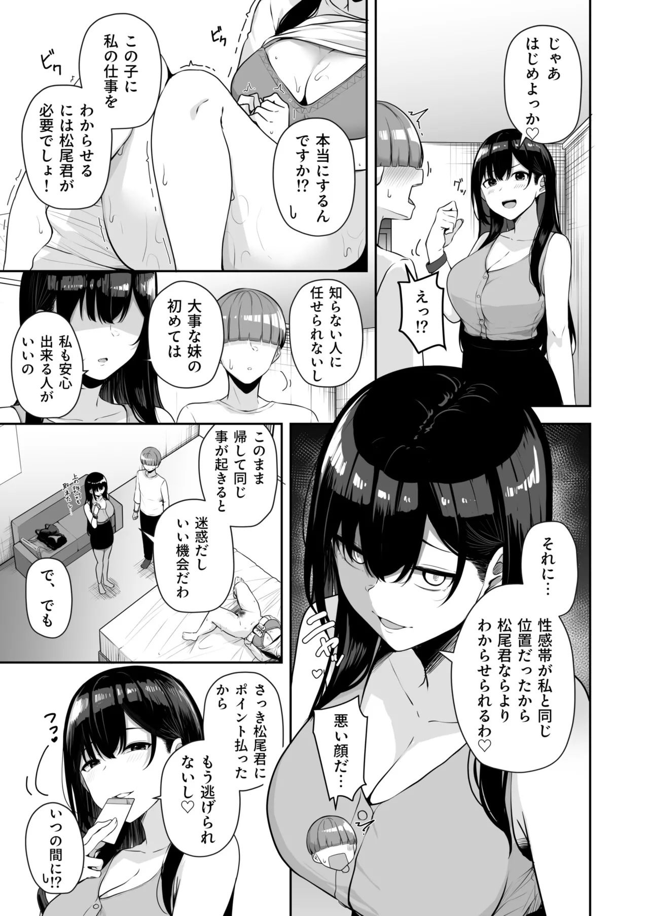 [Minato Yuu]Onee-san to Shiyo? ~Echinpo Card de Yaritai Houdai~(01-10) Page 287