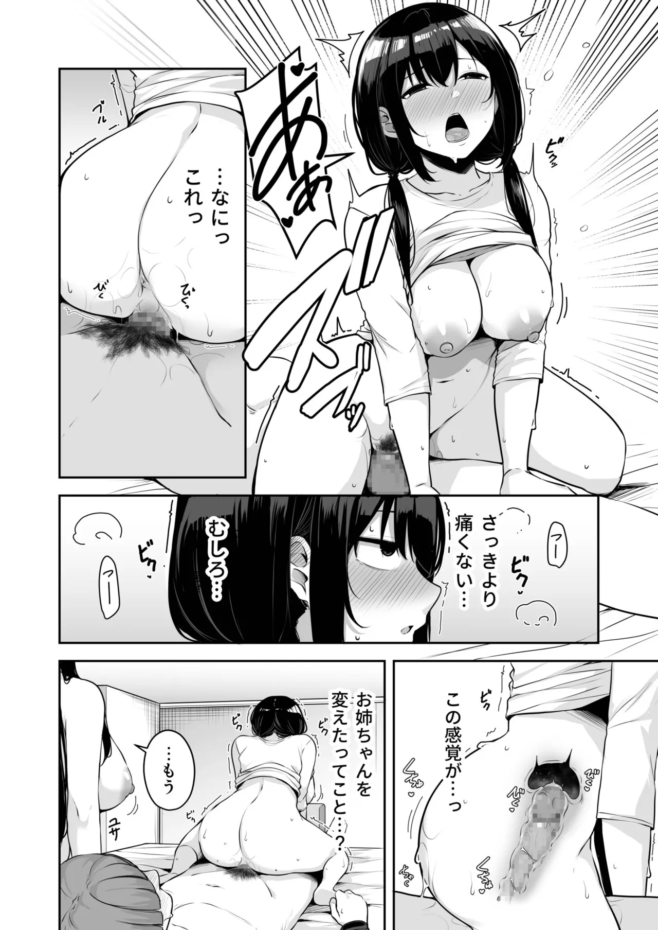 [Minato Yuu]Onee-san to Shiyo? ~Echinpo Card de Yaritai Houdai~(01-10) Page 302