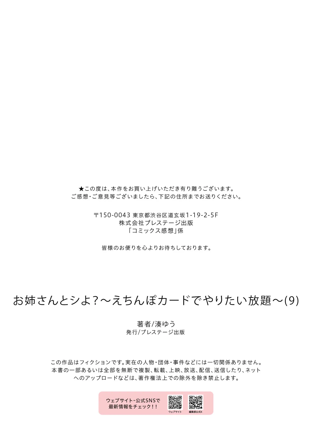 [Minato Yuu]Onee-san to Shiyo? ~Echinpo Card de Yaritai Houdai~(01-10) Page 309