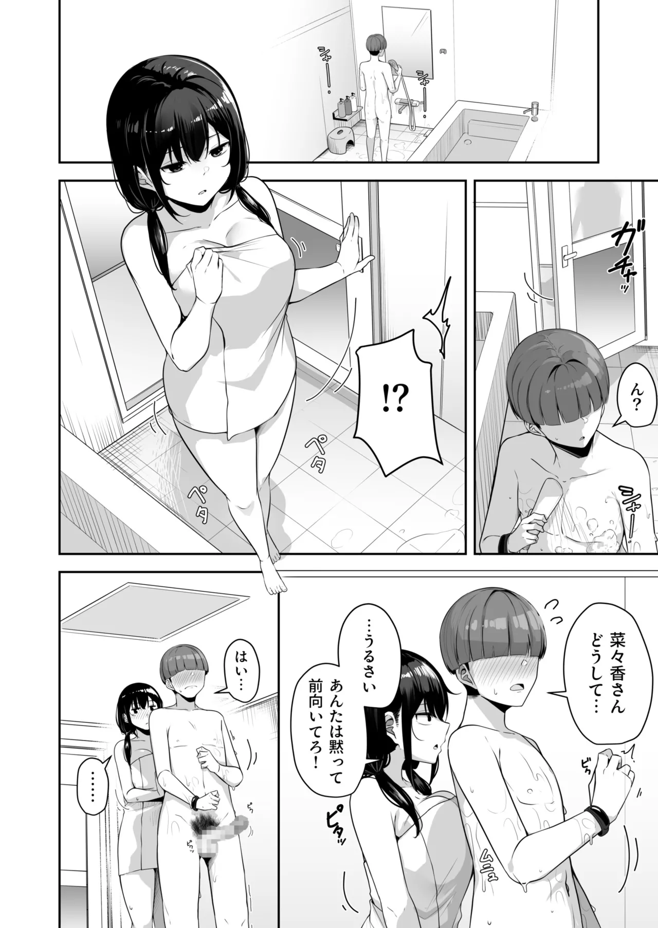 [Minato Yuu]Onee-san to Shiyo? ~Echinpo Card de Yaritai Houdai~(01-10) Page 325