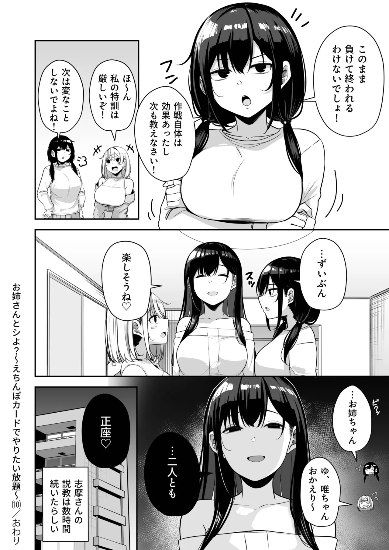 [Minato Yuu]Onee-san to Shiyo? ~Echinpo Card de Yaritai Houdai~(01-10) Page 343