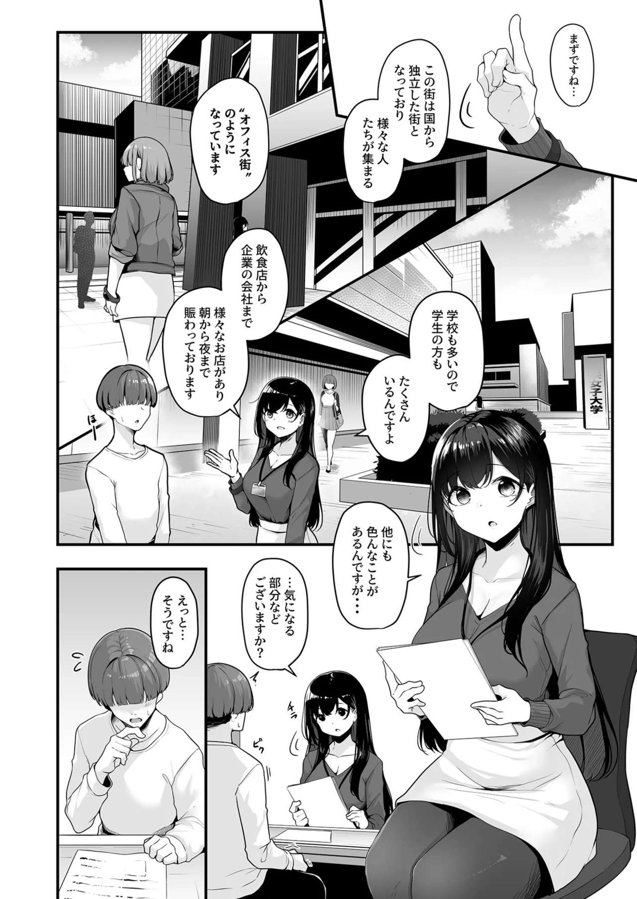 [Minato Yuu]Onee-san to Shiyo? ~Echinpo Card de Yaritai Houdai~(01-10) Page 4