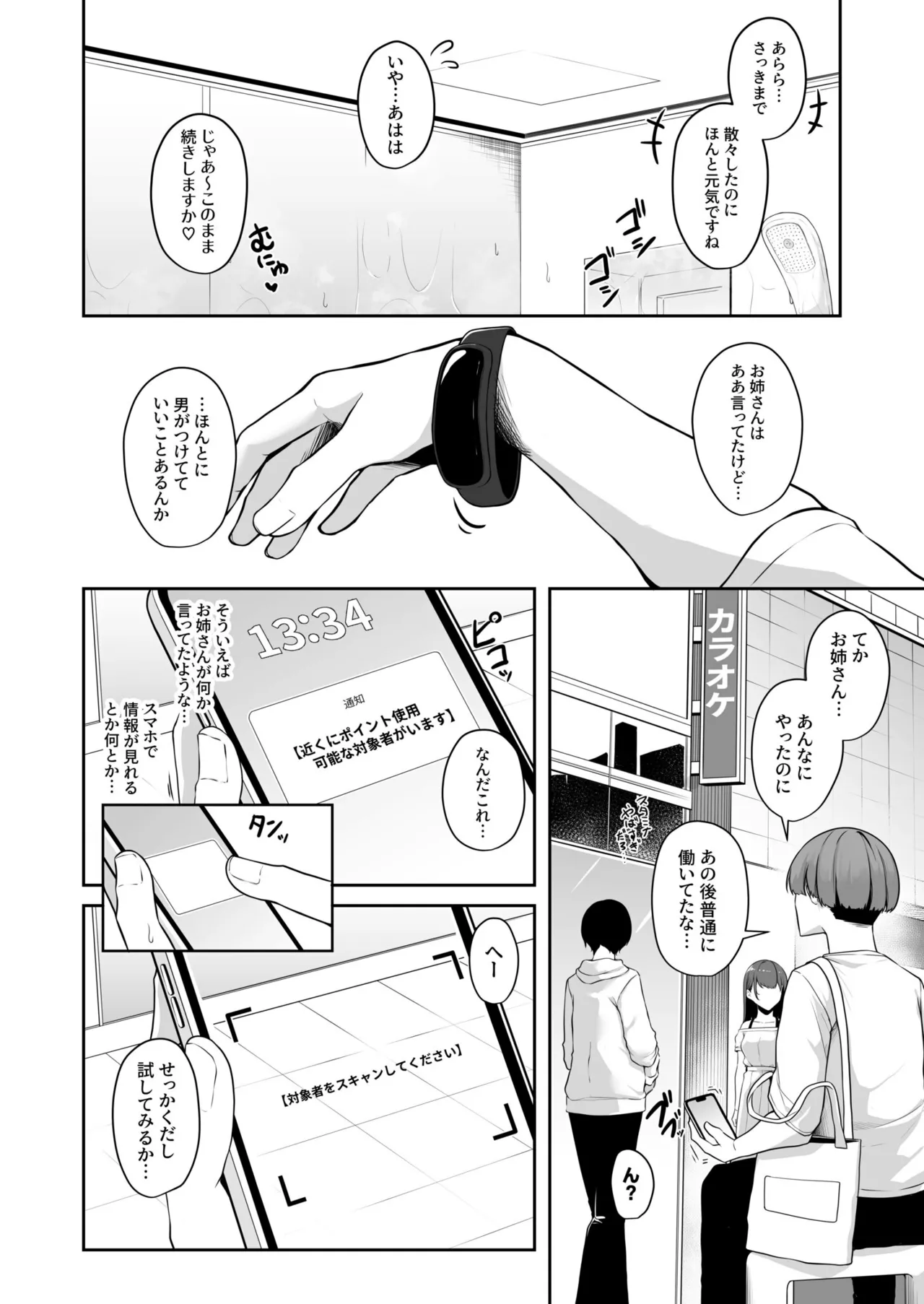 [Minato Yuu]Onee-san to Shiyo? ~Echinpo Card de Yaritai Houdai~(01-10) Page 42