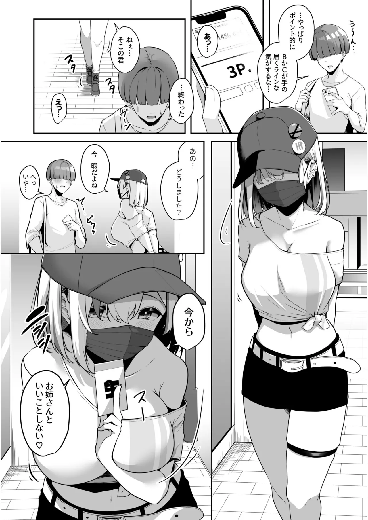 [Minato Yuu]Onee-san to Shiyo? ~Echinpo Card de Yaritai Houdai~(01-10) Page 46