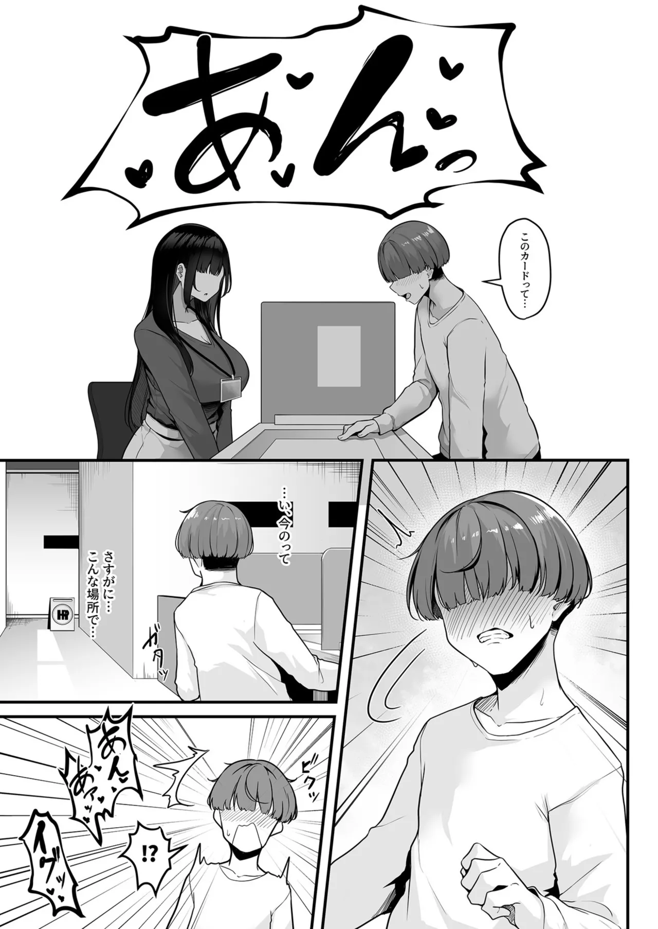 [Minato Yuu]Onee-san to Shiyo? ~Echinpo Card de Yaritai Houdai~(01-10) Page 5