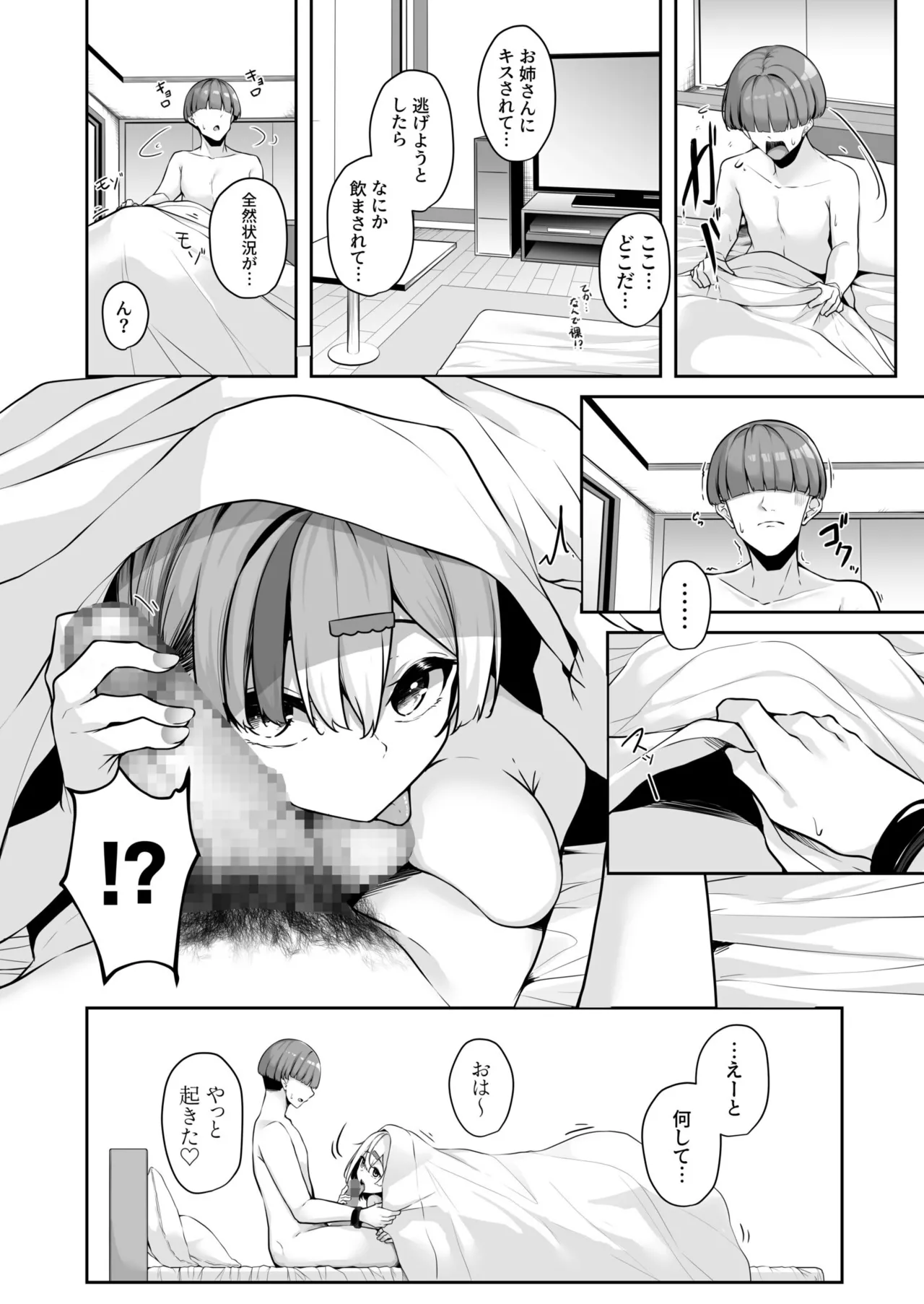 [Minato Yuu]Onee-san to Shiyo? ~Echinpo Card de Yaritai Houdai~(01-10) Page 52