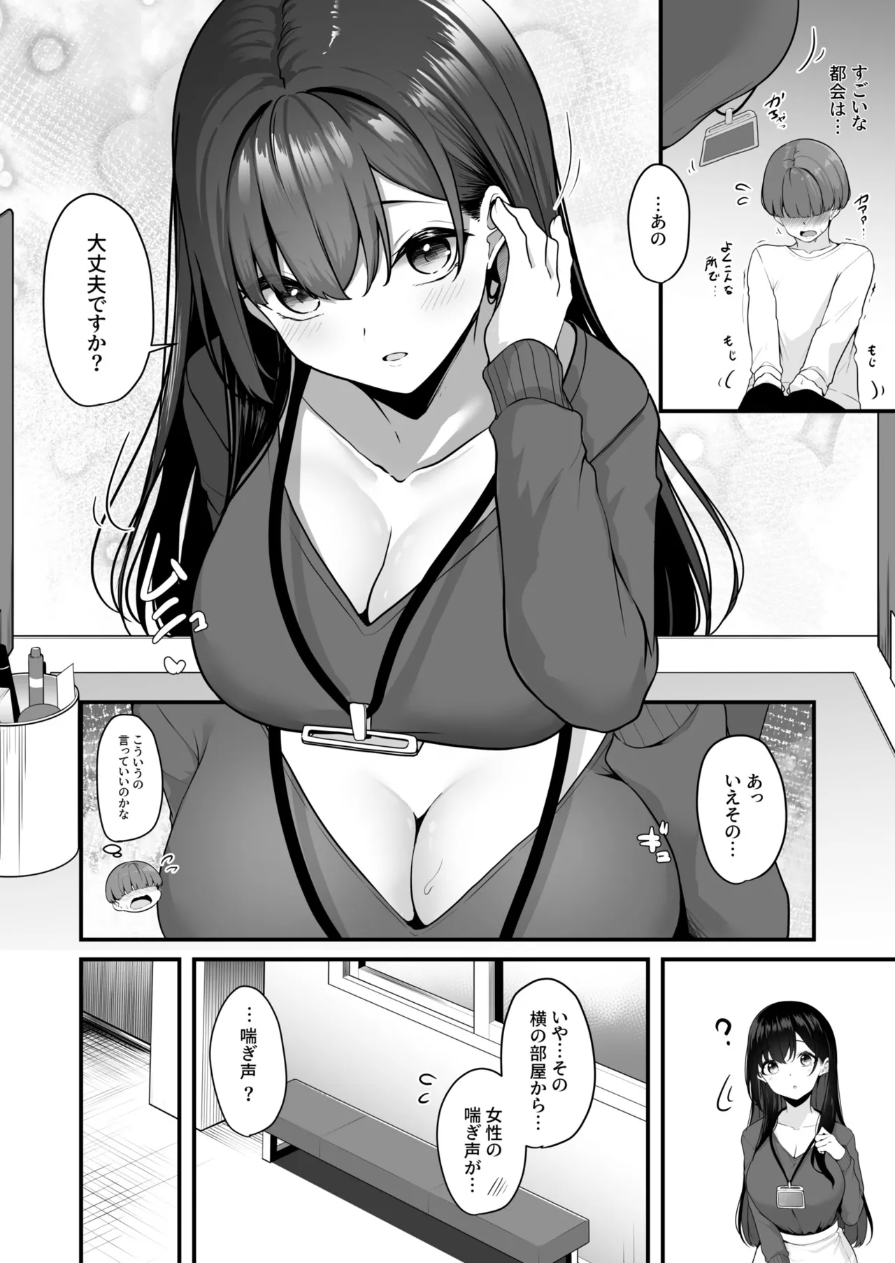 [Minato Yuu]Onee-san to Shiyo? ~Echinpo Card de Yaritai Houdai~(01-10) Page 6