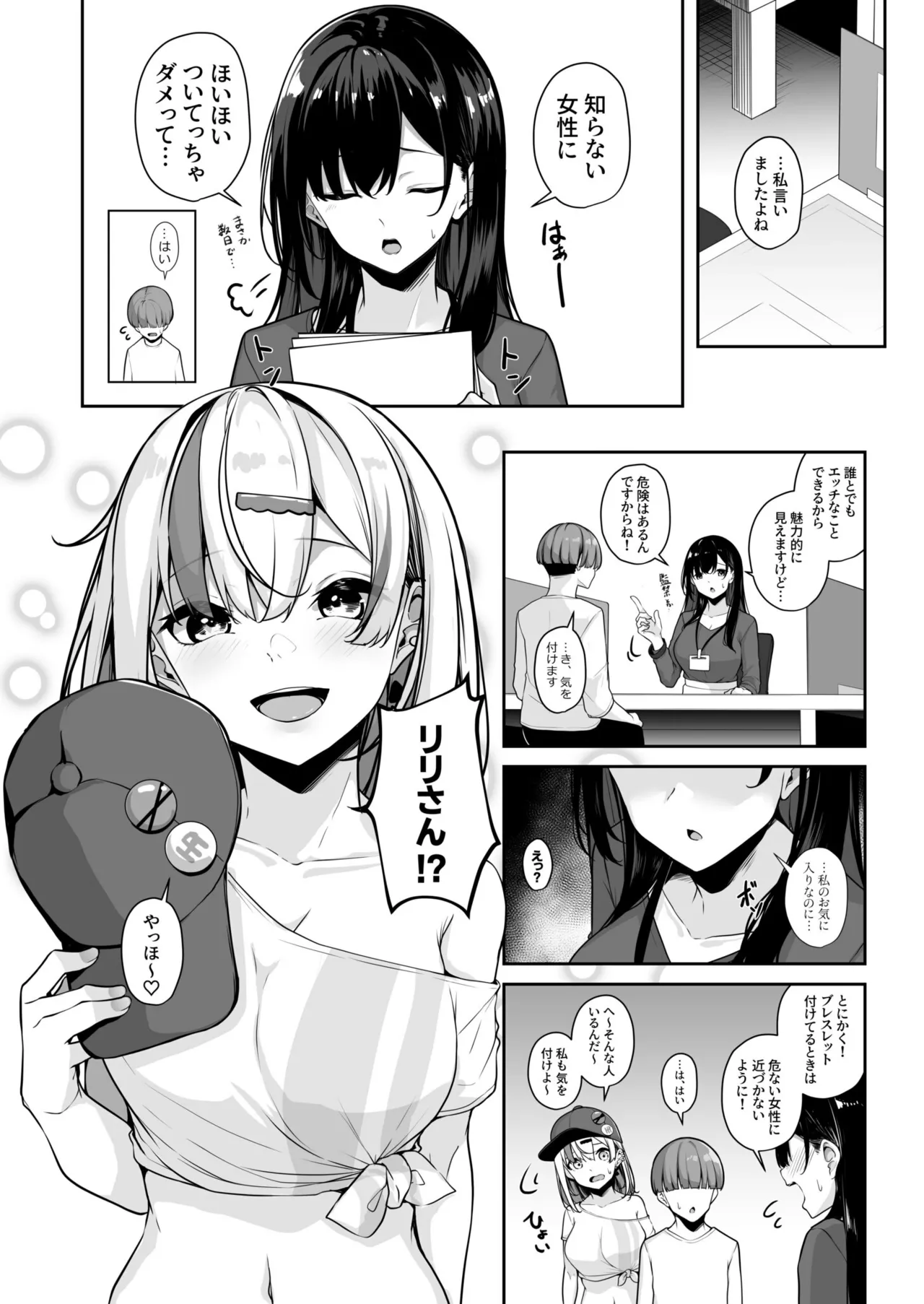 [Minato Yuu]Onee-san to Shiyo? ~Echinpo Card de Yaritai Houdai~(01-10) Page 65