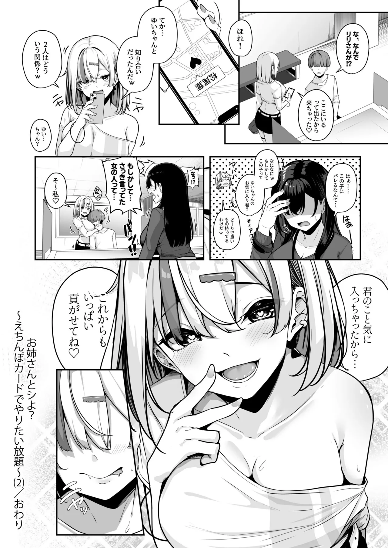 [Minato Yuu]Onee-san to Shiyo? ~Echinpo Card de Yaritai Houdai~(01-10) Page 66