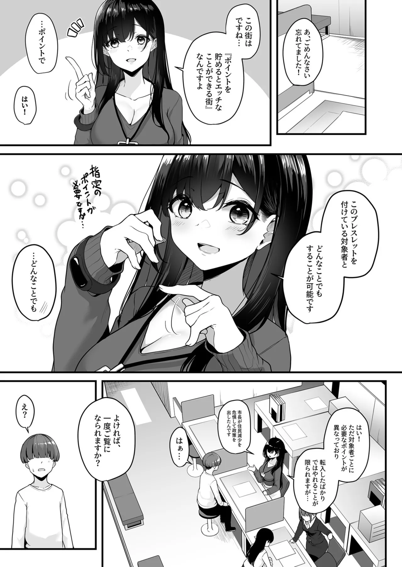 [Minato Yuu]Onee-san to Shiyo? ~Echinpo Card de Yaritai Houdai~(01-10) Page 7