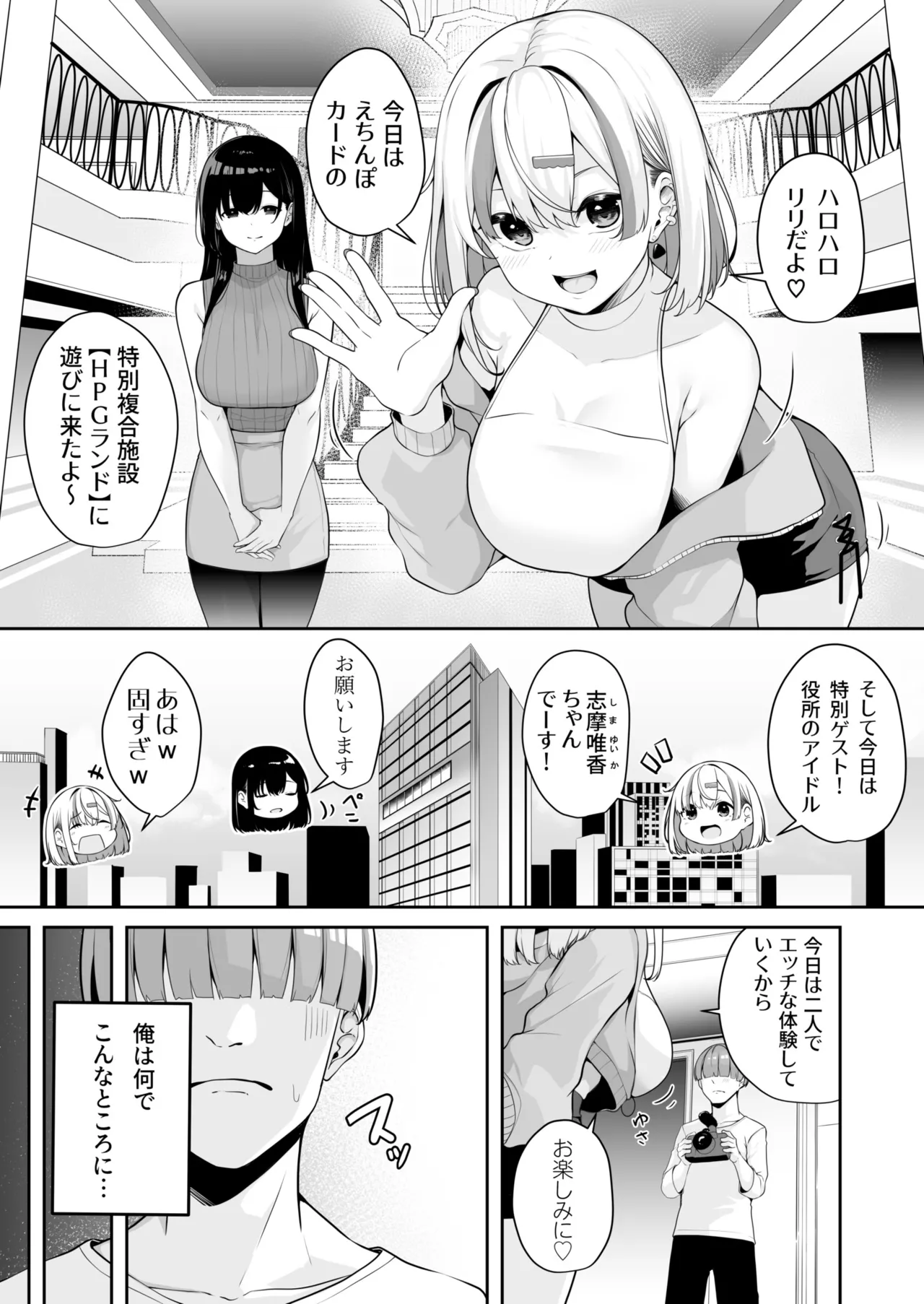 [Minato Yuu]Onee-san to Shiyo? ~Echinpo Card de Yaritai Houdai~(01-10) Page 70