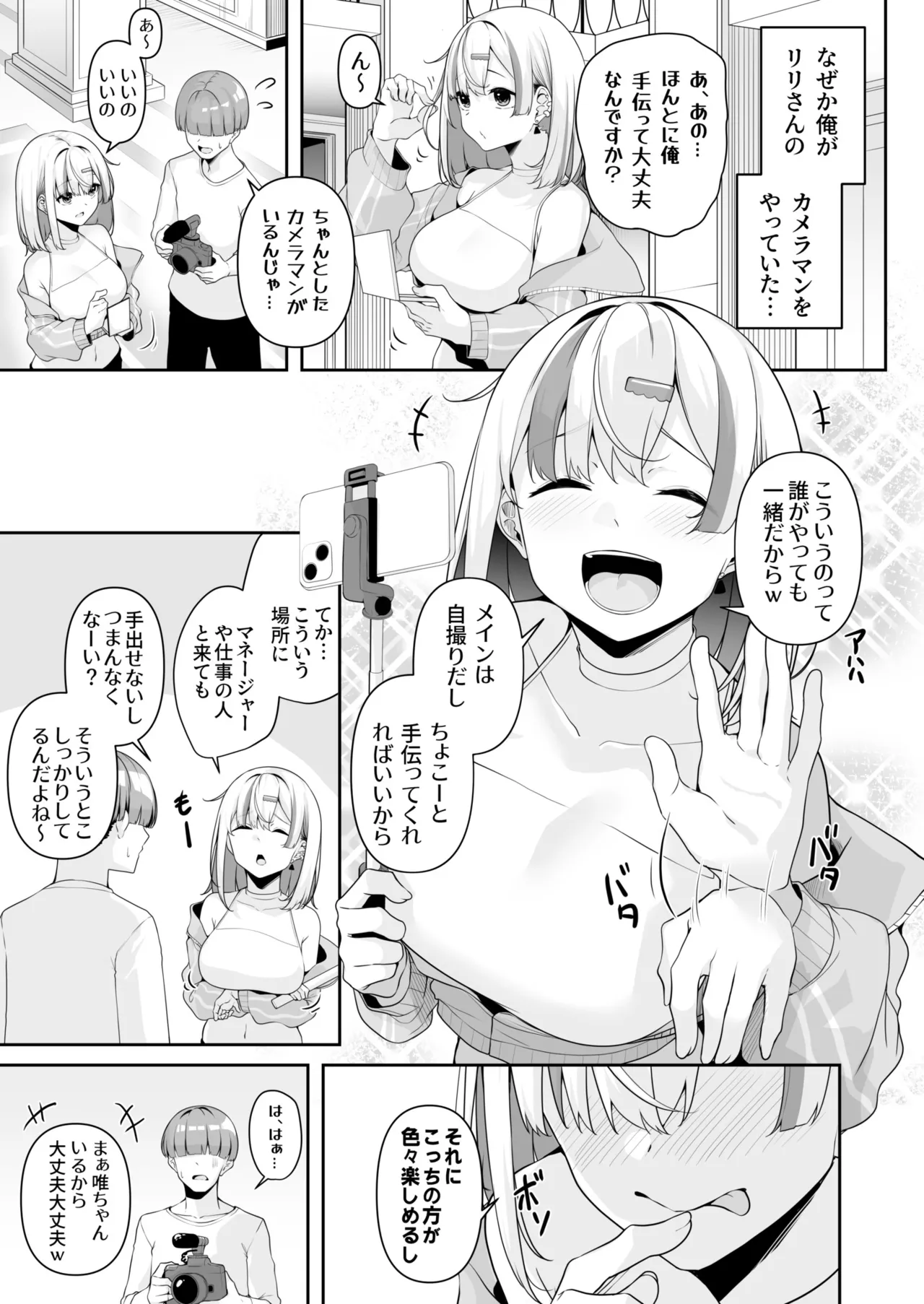 [Minato Yuu]Onee-san to Shiyo? ~Echinpo Card de Yaritai Houdai~(01-10) Page 72