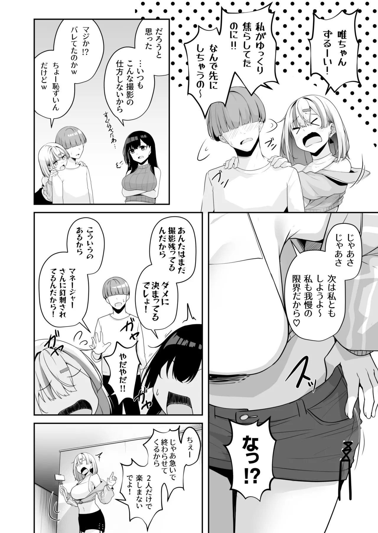 [Minato Yuu]Onee-san to Shiyo? ~Echinpo Card de Yaritai Houdai~(01-10) Page 83