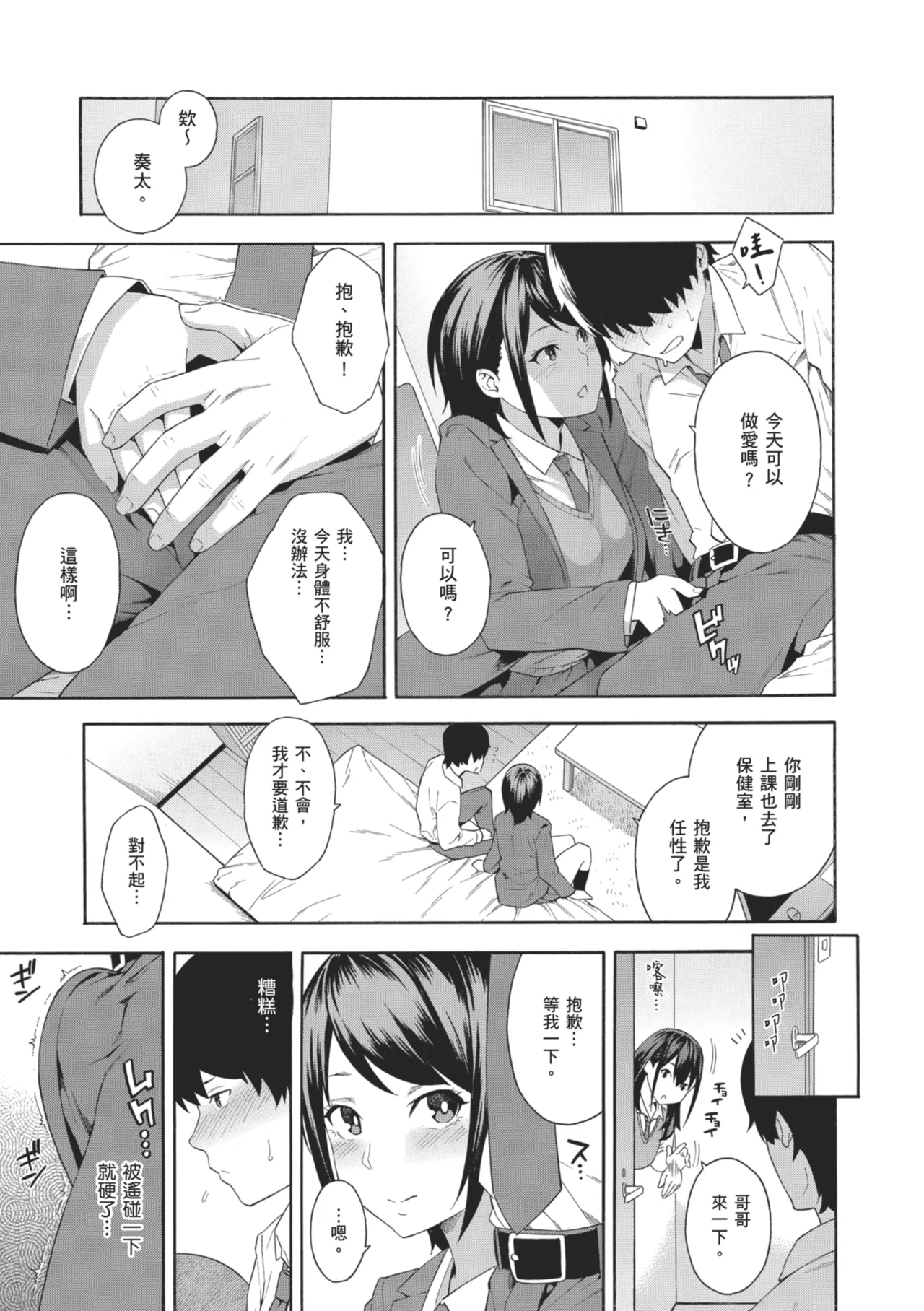 [Zonda]Okashite Ageru | 我要侵犯你 淫蕩女幫你破處[Chinese] [Decensored] [Digital] Page 103