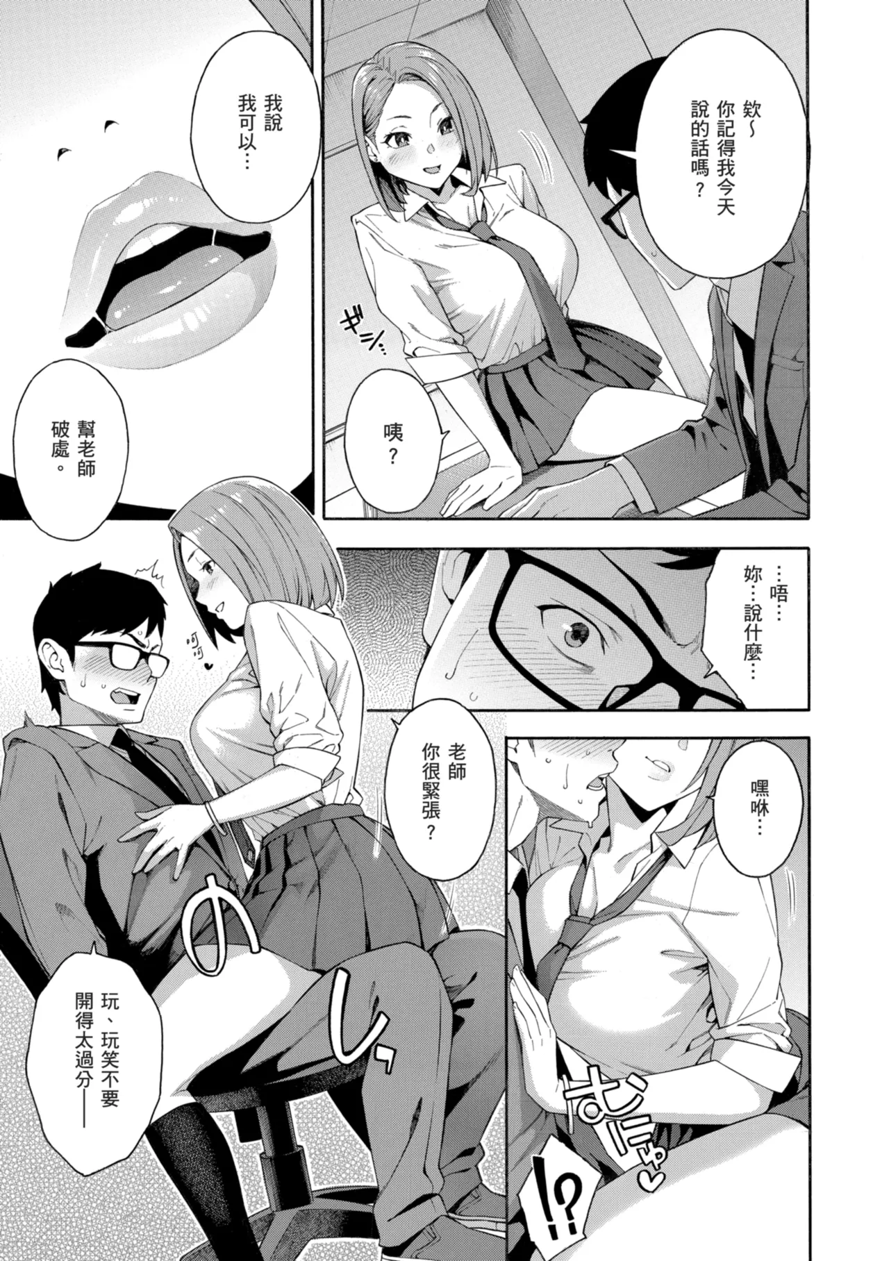 [Zonda]Okashite Ageru | 我要侵犯你 淫蕩女幫你破處[Chinese] [Decensored] [Digital] Page 11