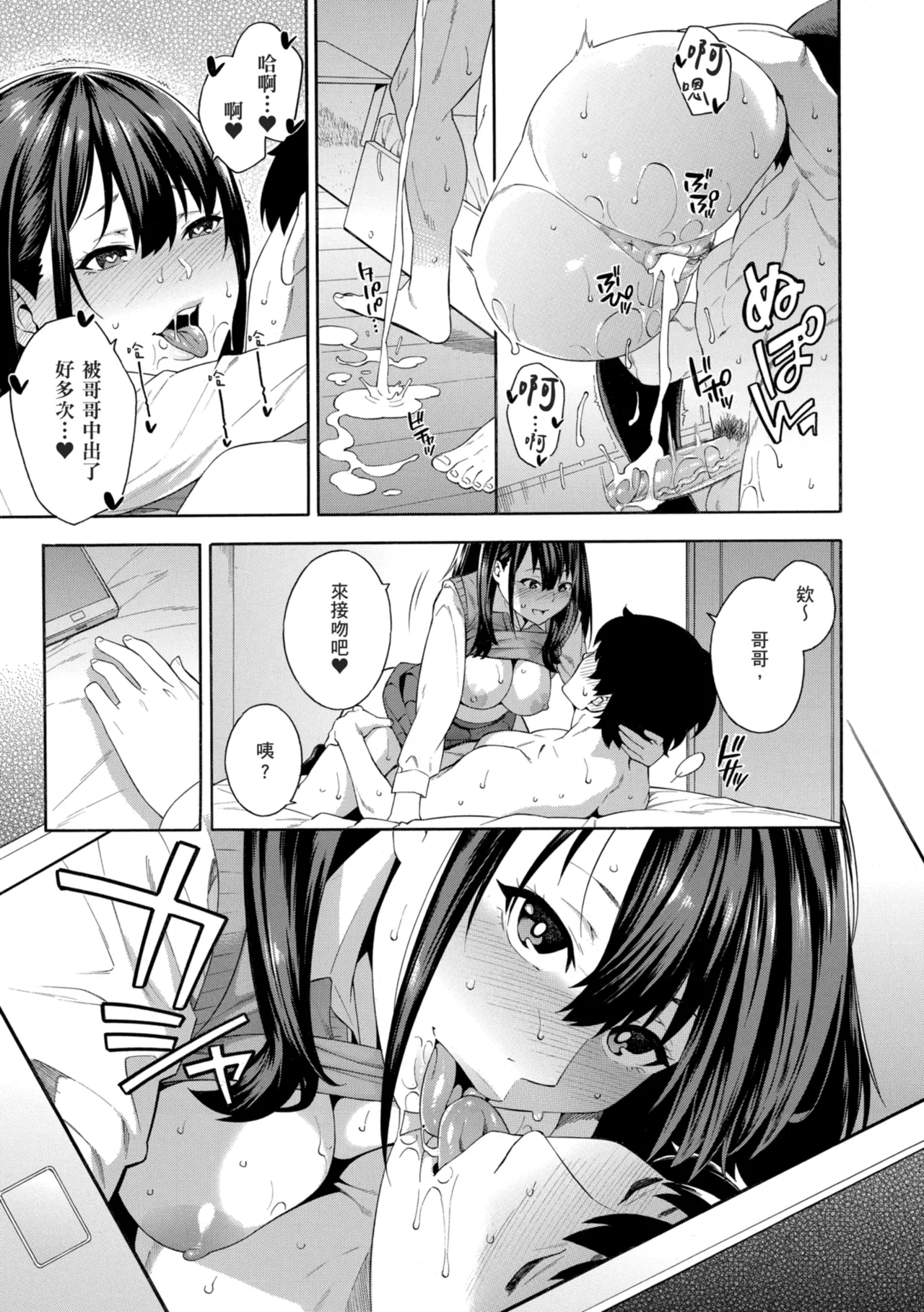 [Zonda]Okashite Ageru | 我要侵犯你 淫蕩女幫你破處[Chinese] [Decensored] [Digital] Page 117