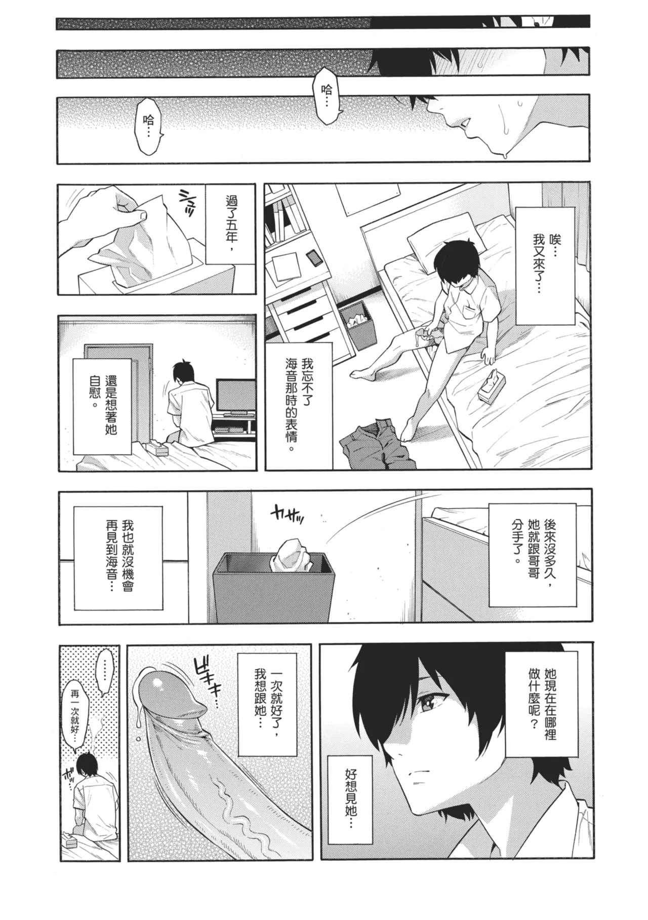 [Zonda]Okashite Ageru | 我要侵犯你 淫蕩女幫你破處[Chinese] [Decensored] [Digital] Page 124
