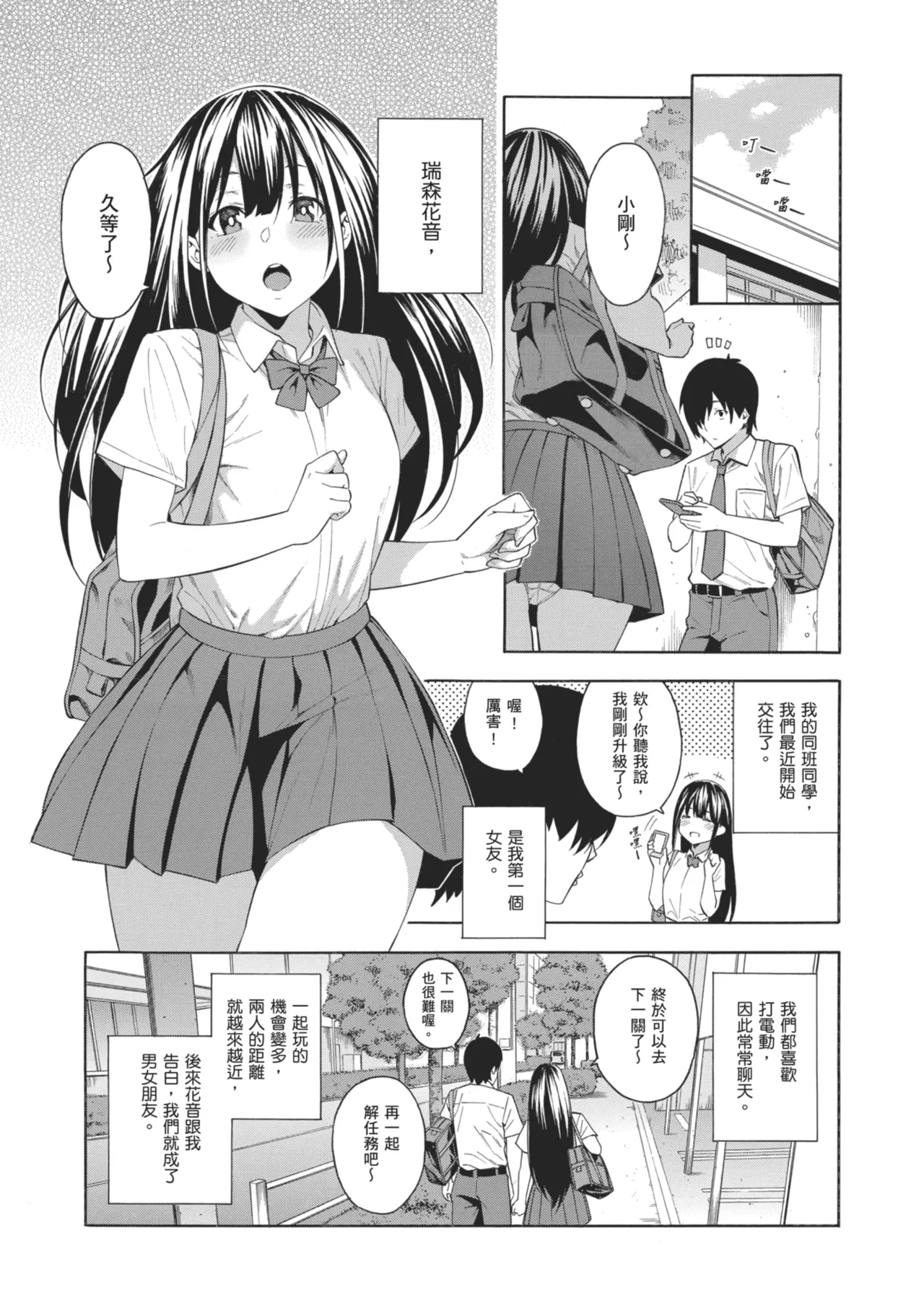 [Zonda]Okashite Ageru | 我要侵犯你 淫蕩女幫你破處[Chinese] [Decensored] [Digital] Page 125
